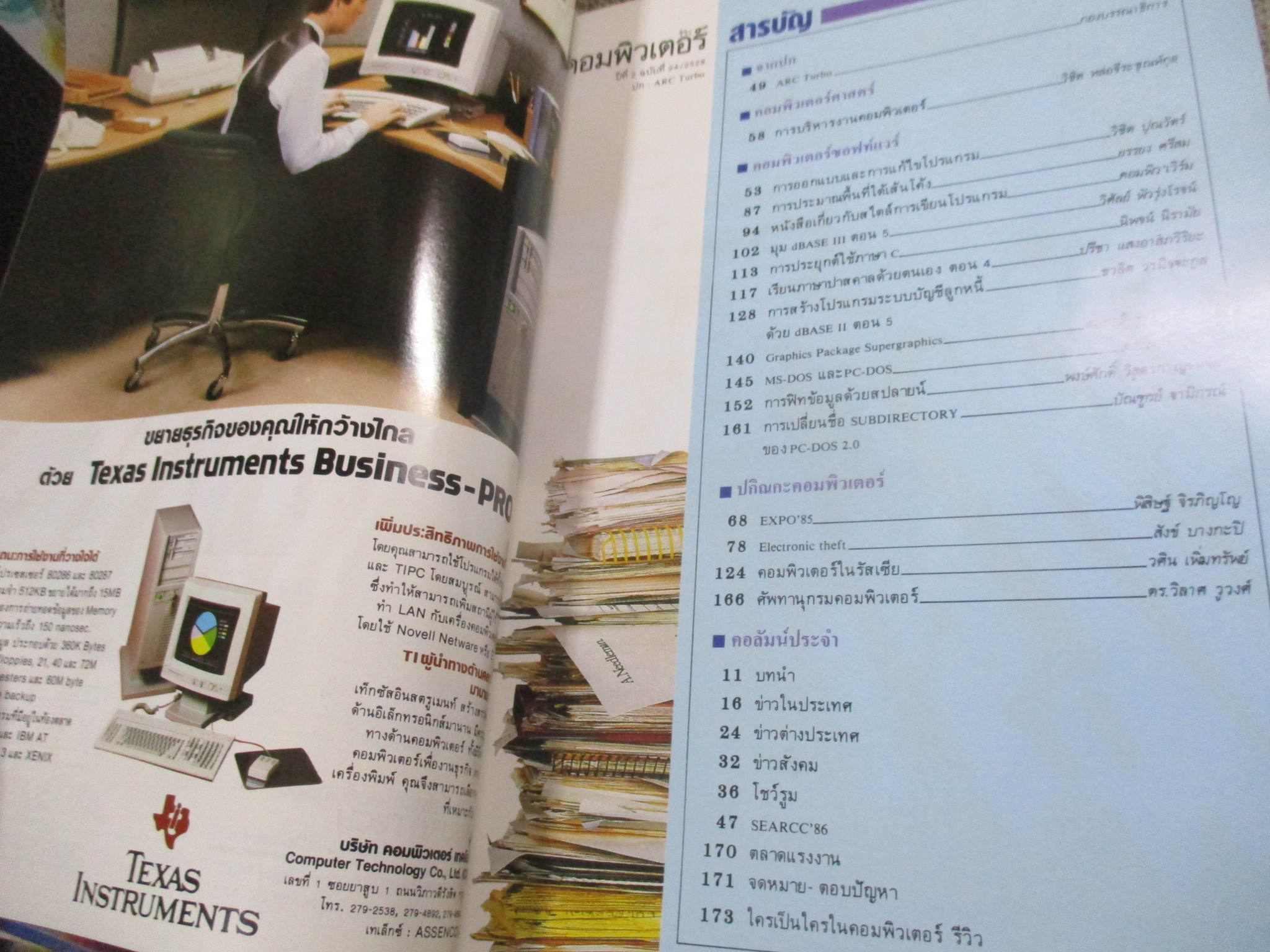 รีวิว คอมพิวเตอร์ เล่ม24 ปี2528