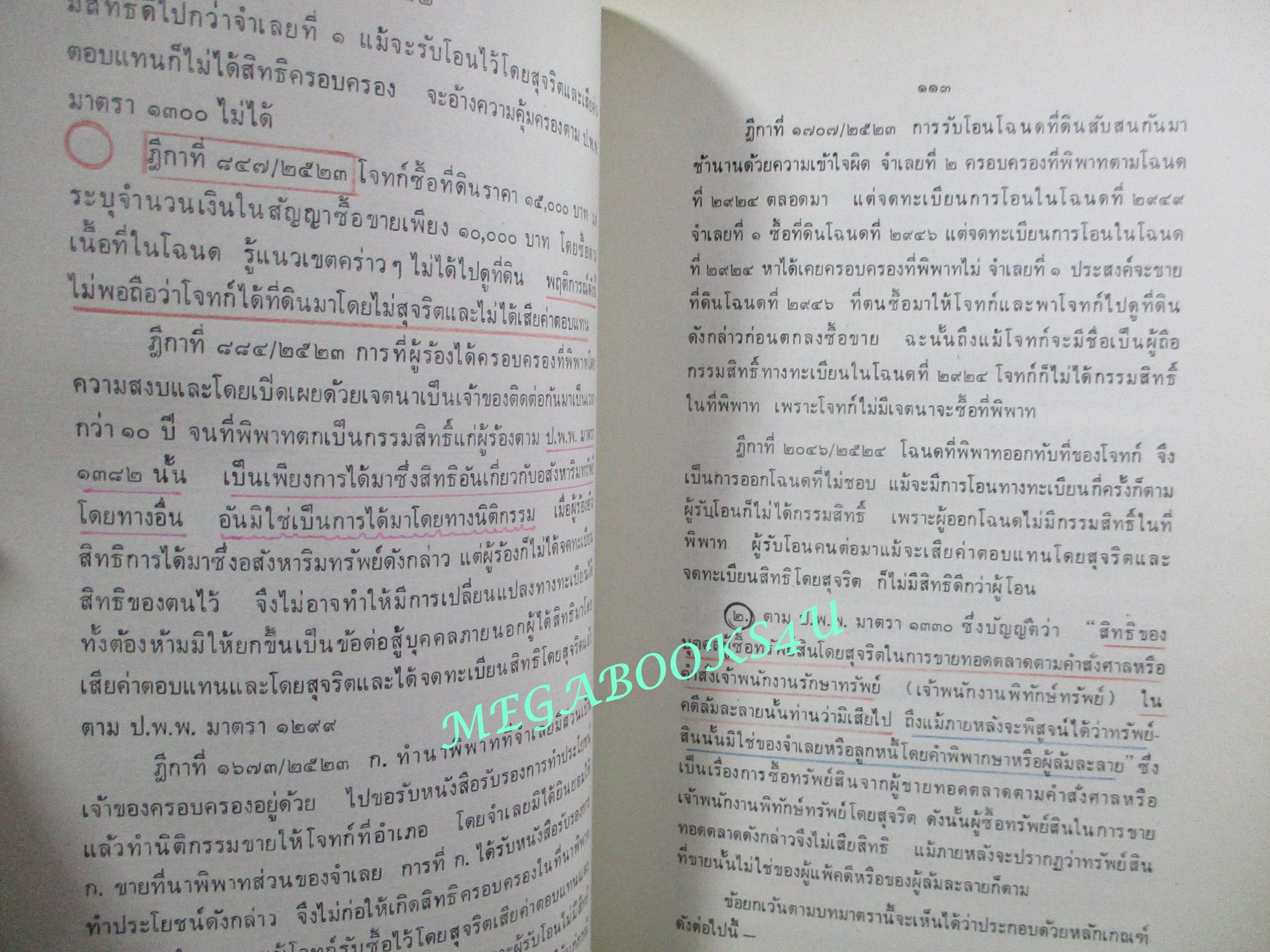 คำบรรยายลักษณะวิชาา กฎหมายแพ่งและพาณิชย์ ว่าด้วย ซื้อขาย แลกเปลี่ยน ให้ โดย ปรีชา สุมาวงศ์ (หนังสือมีรอยขีดเขียนบางหน้า)