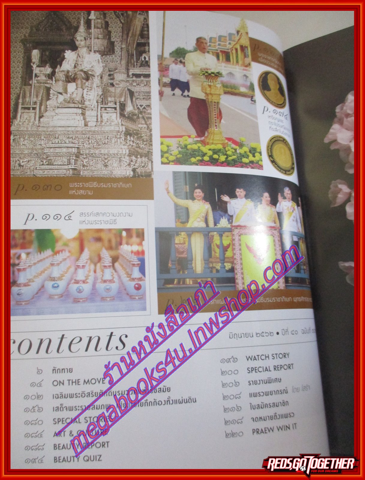 นิตยสารแพรว ฉบับที่947 ปี2562 ปกพระราชพิธีบรมราชาภิเษก