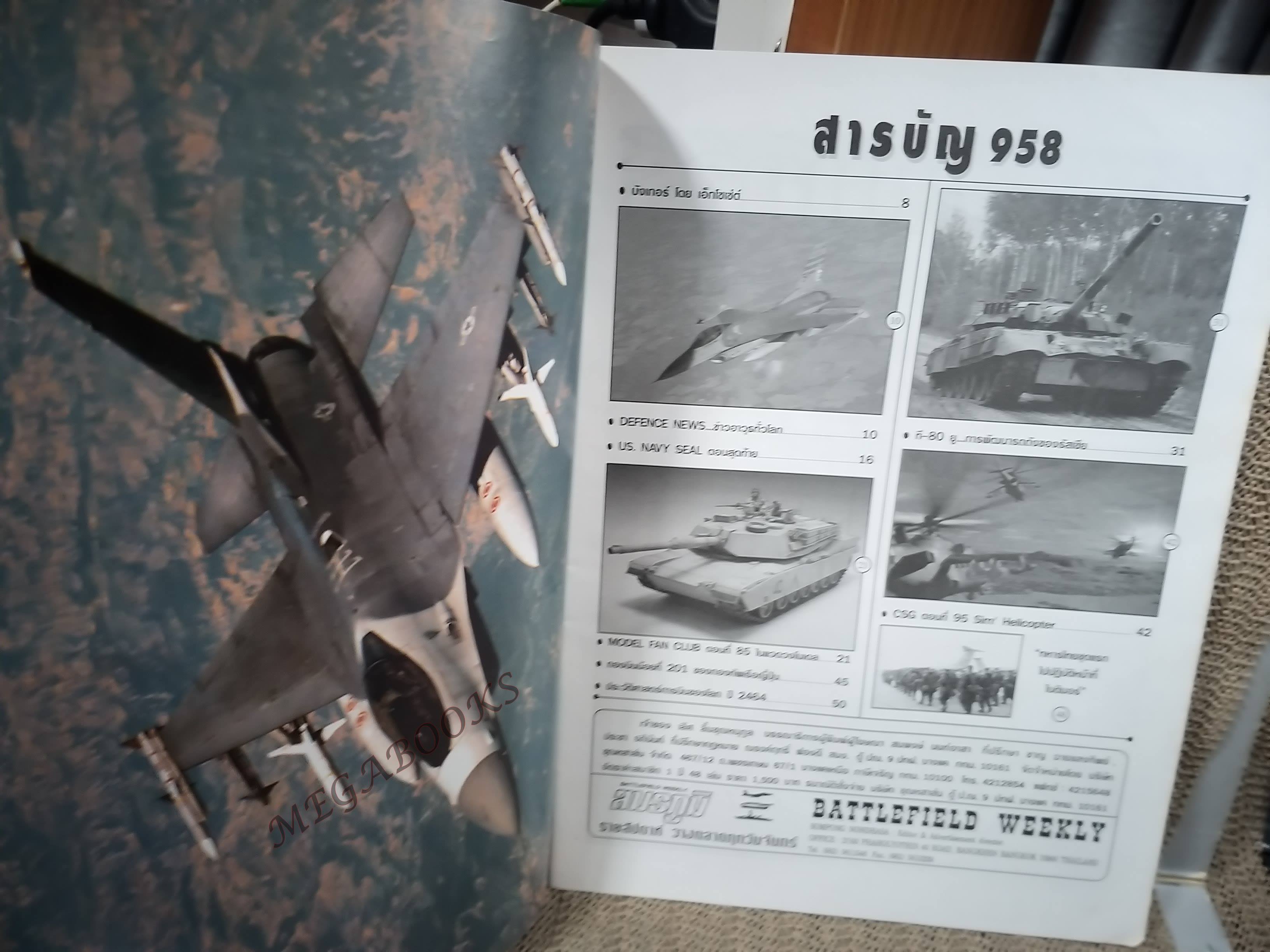 นิตยสารสมรภูมิ ฉบับที่0958 ปี2542