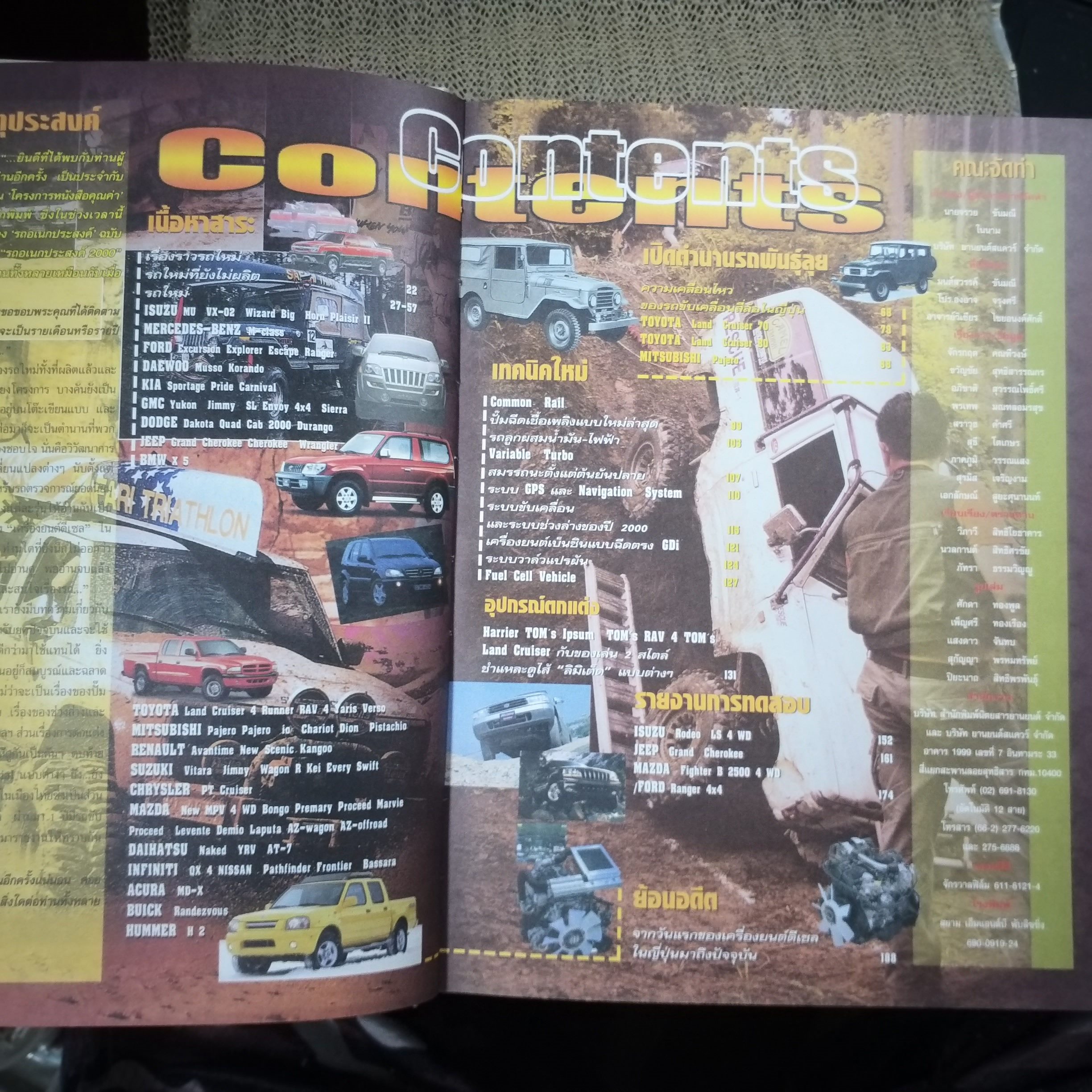 รถอเนกประสงค์ นักเลงรถกระบะ คู่มือรถประจำปี2543