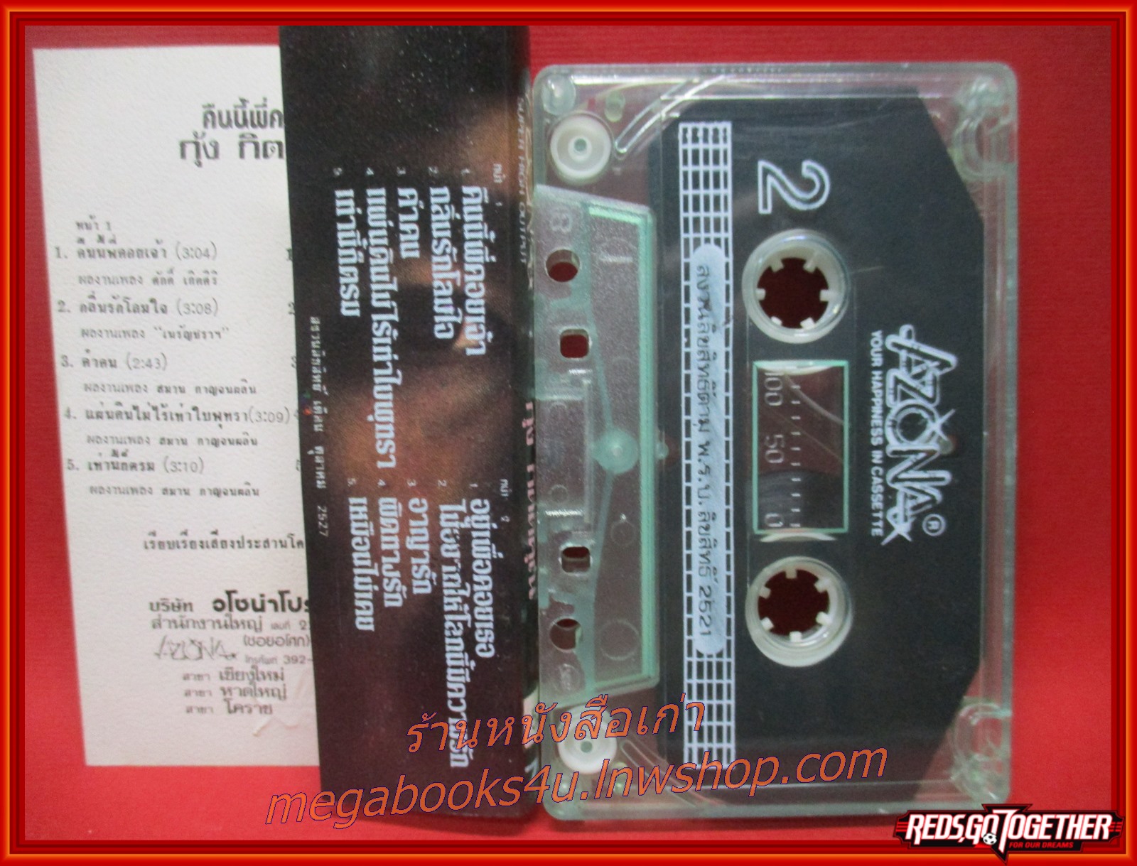 เทปเพลงไทยสากล กุ้ง กิตติคุณ เธียรสงค์ อัลบั้ม คืนนี้พี่คอยเจ้า