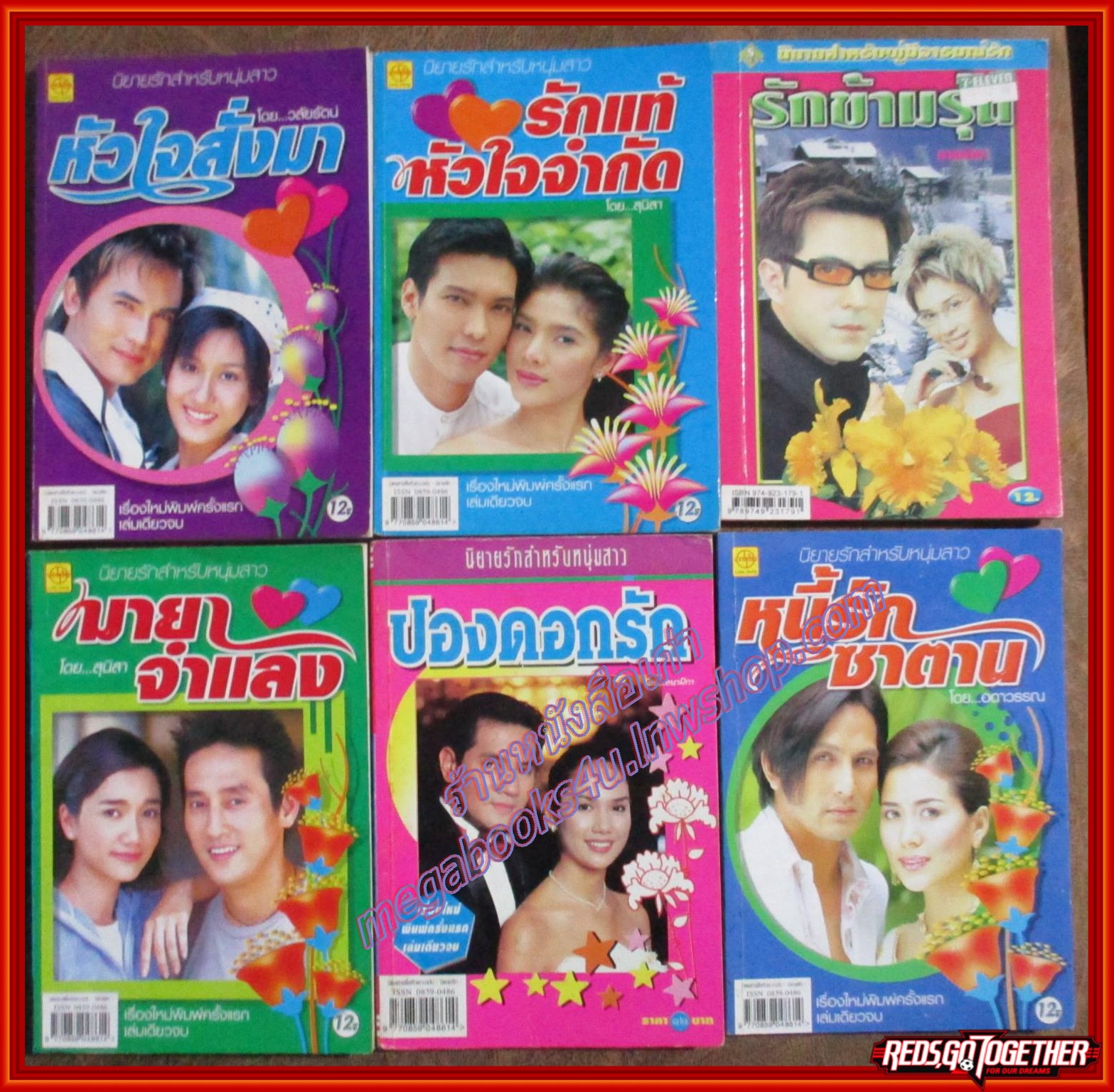 นิยายเล่มเล็ก จำนวน6เล่ม เรื่องตามภาพ (หนังสือบ้าน มือสอง) (สภาพ85-95%)