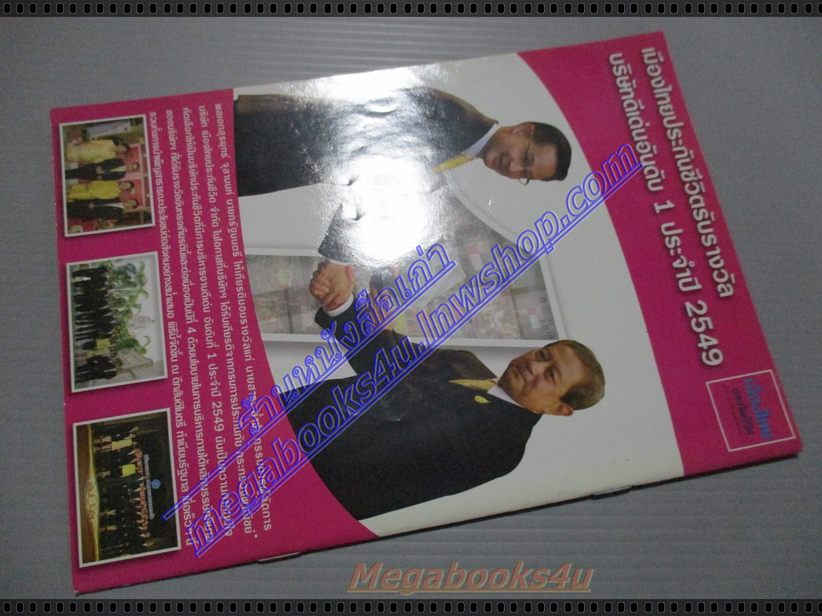 ลูกคุณหลวง วารสารรัชดาลัย เล่ม04 ปี2550