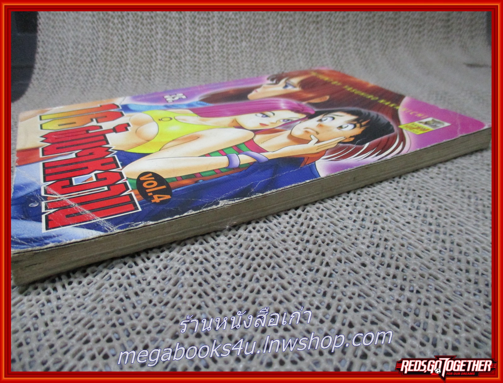 การ์ตูนบ้าน 16ฝันๆหวาน ฉบับที่04 สนพ.บันได (ปกหน้า หลังช้ำ อ่านได้ตามปกติ)