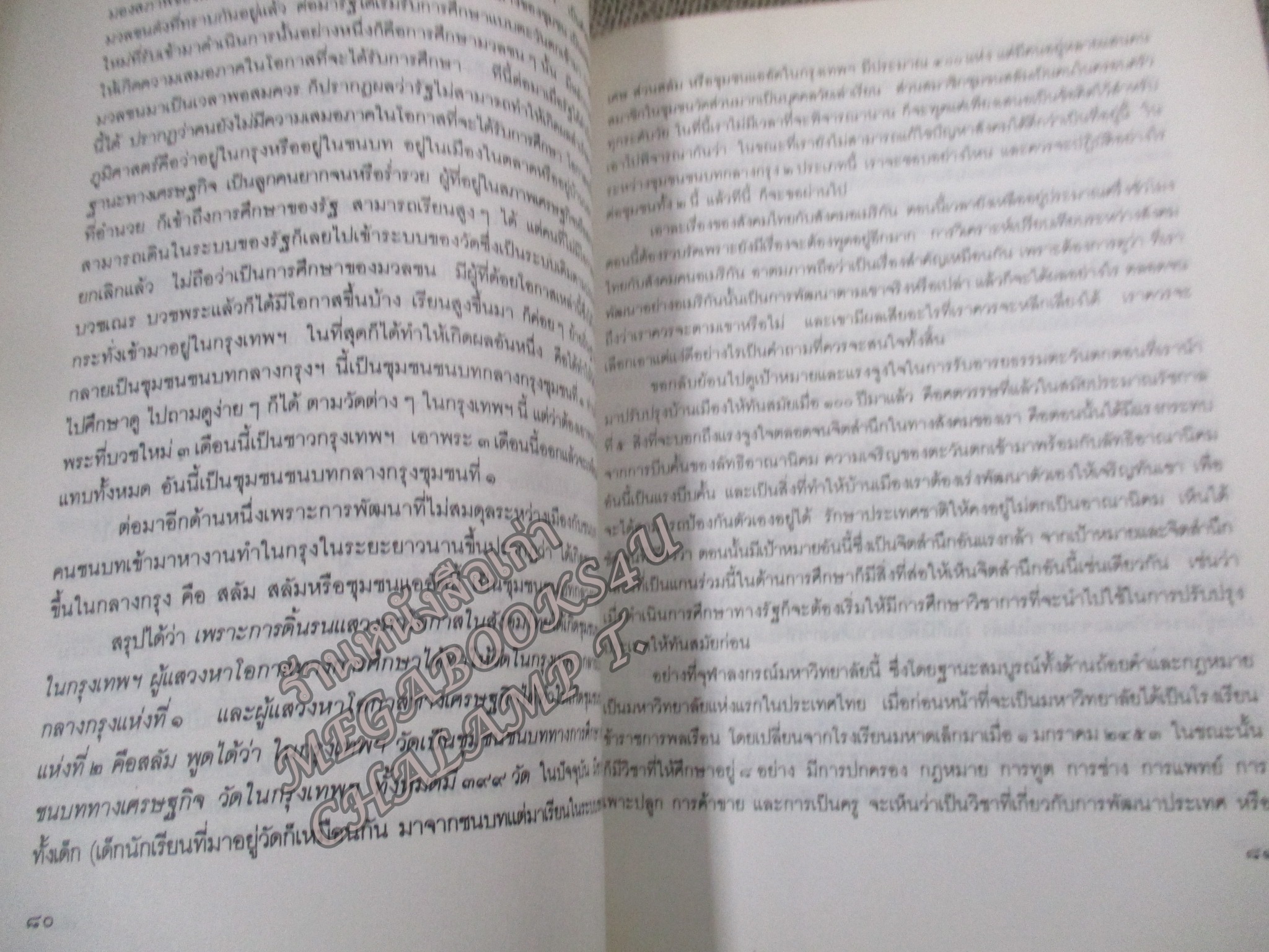 ธรรมนูญชีวิต อนุสรณ์เนื่องในงานพระราชทานเพลิงศพ นางลิ้นจี่ อมรวิวัฒน์