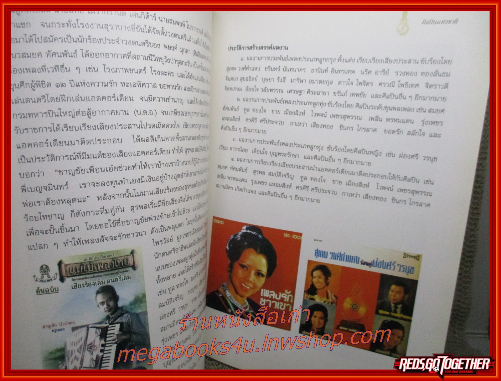 หนังสือเชิดชูเกียรติ ศิลปินแห่งชาติ พุทธศักราช 2550