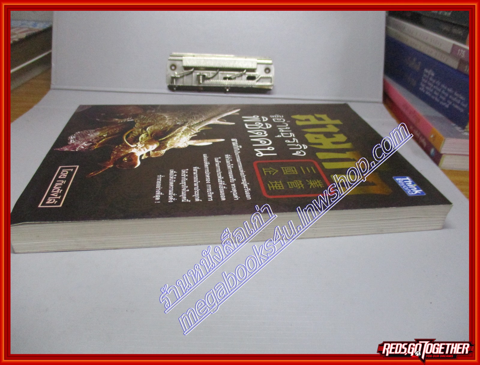 สามก๊ก ฉบับอ่านธุรกิจพิชิตคน โดย กิมตังไล้ สนพ. THINK BEYOND (หนังสือบ้าน มือสอง) (สภาพ85-95%)