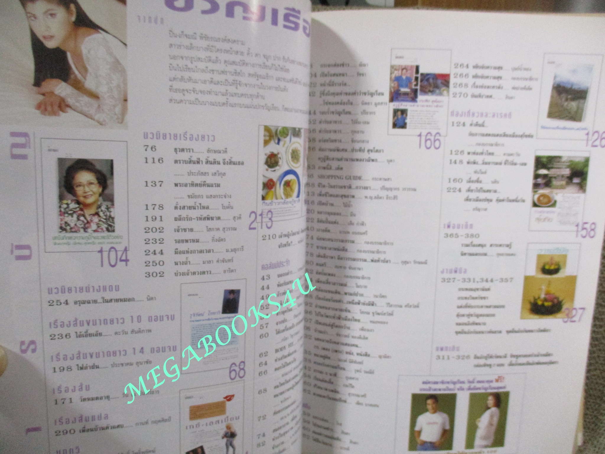 นิตยสารขวัญเรือน ฉบับที่647 ปี2541 ปก ปิ่น เก็จมณี คุย กับ สมชาย เข็มกลัด คุณหญิง อรชร คงสมพงษ์