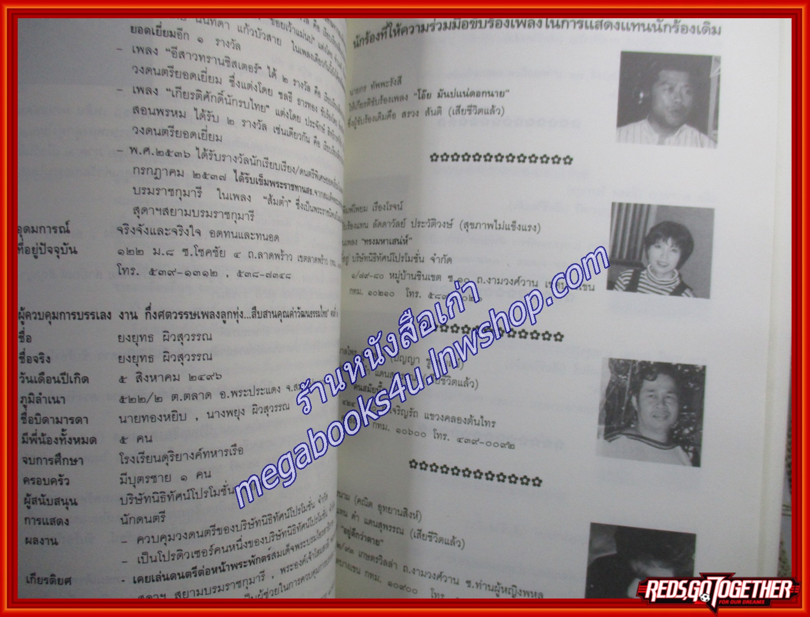 หนังสือที่ระลึก กึ่งศตวรรษเพลงลูกทุ่งไทย / สำนักงานคณะกรรมการวัฒนธรรมแห่งชาติ จำนวนพิมพ์ 1000 เล่ม