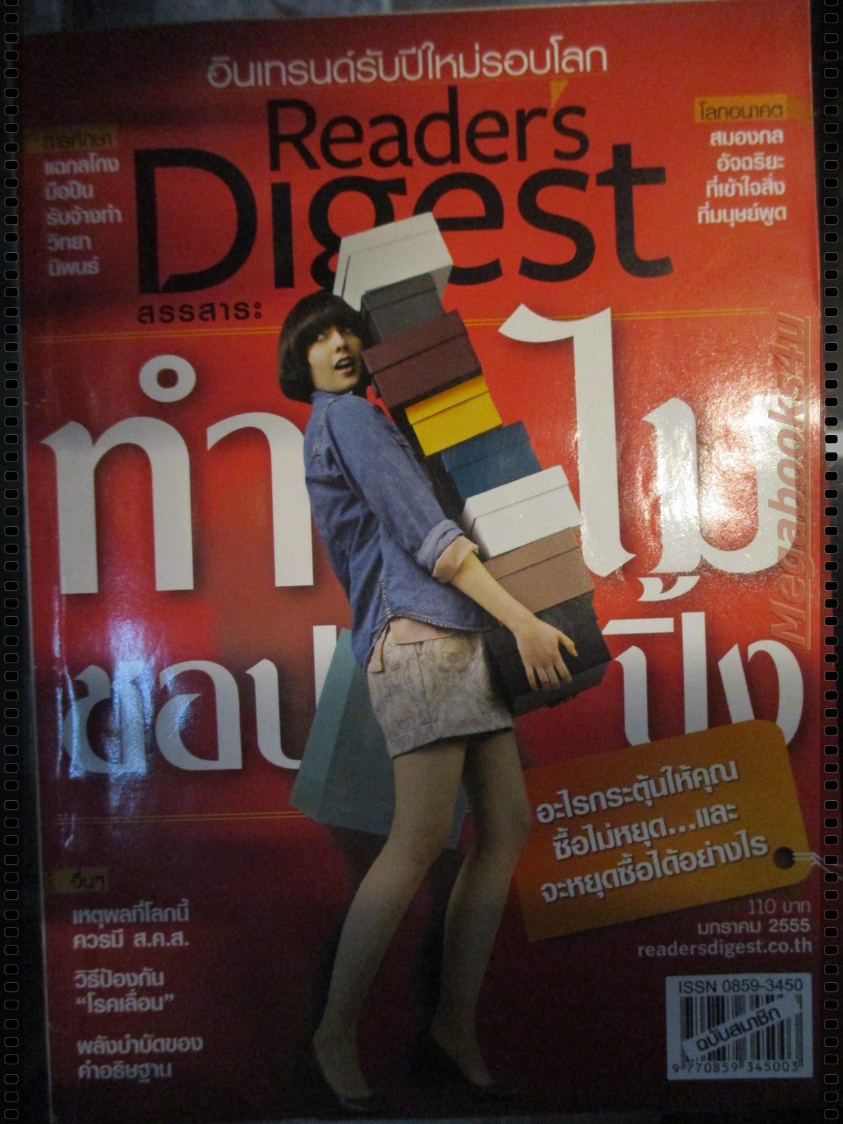 หนังสือ ReaDer's Digest สรรสาระ ฉบับที่ 2012/01 มกราคม 2555
