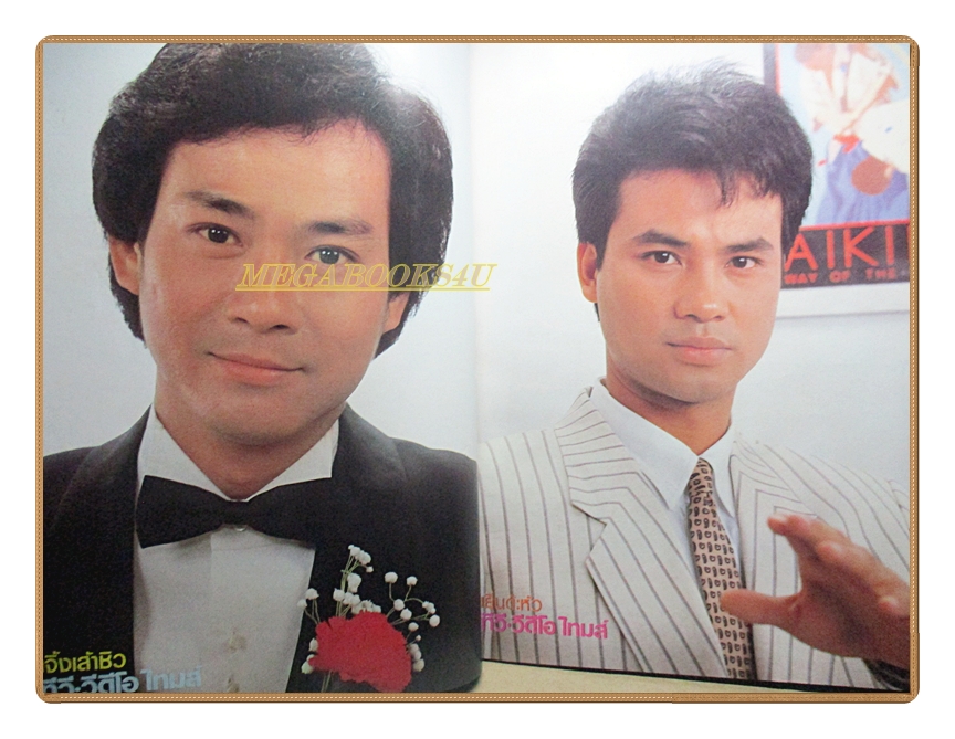 นิตยสารทีวี วีดีโอ ไทมส์ ปีที่4 ฉบับที่038 ปี2534 สภาพดี