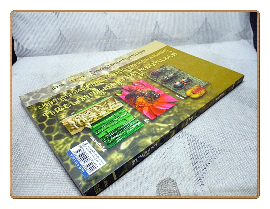 สารานุกรมไทยสำหรับเยาวชนฉบับเสริมการเรียนรู้ เล่ม17 โดยพระราชประสงค์ในพระบาทสมเด็จพระเจ้าอยู่หัว