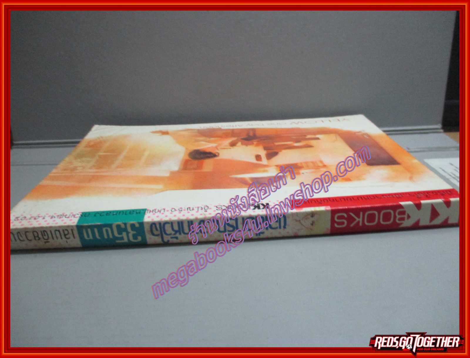 การ์ตูนบ้าน ขอเลือกรัก..จากหัวใจ สนพ. KK BOOKS หนังสือเก่านิด