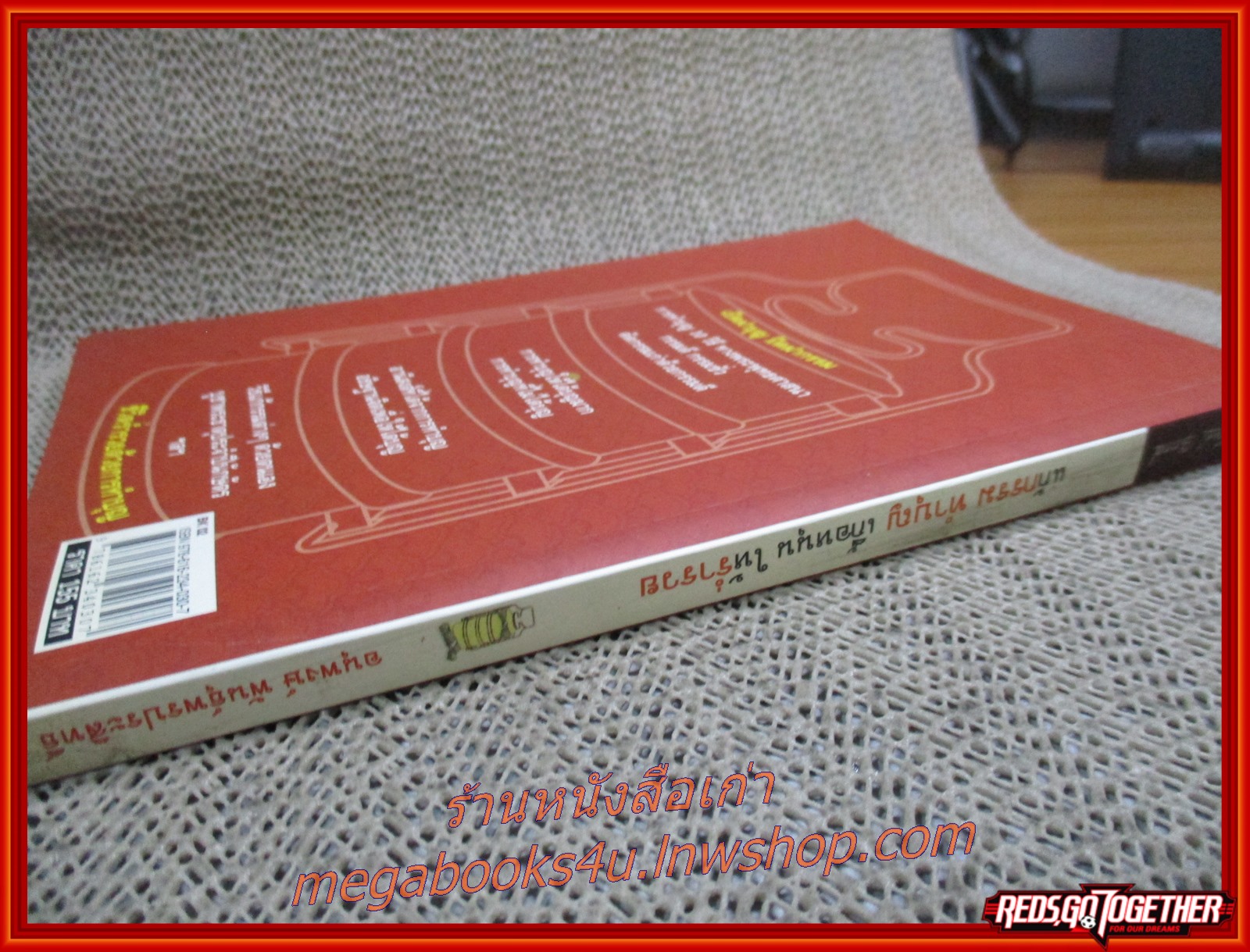 แก้กรรม ทำบุญ เกื้อหนุนให้ร่ำรวย / อนุพงษ์ พันธุ์พรประสิทธิ์