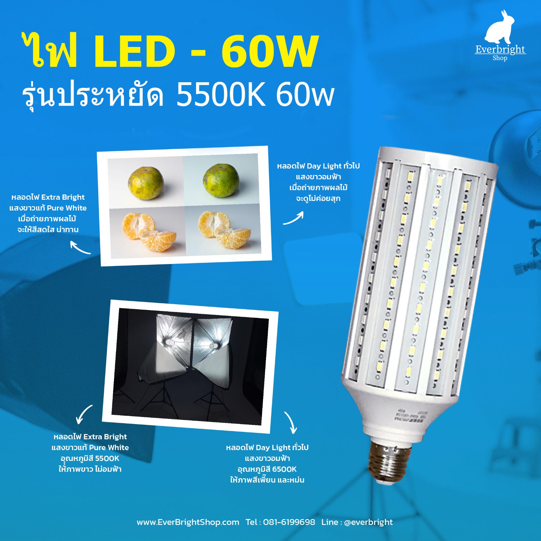 LED-60W หลอดไฟ รุ่นประหยัด 60 วัตต์ 5500K