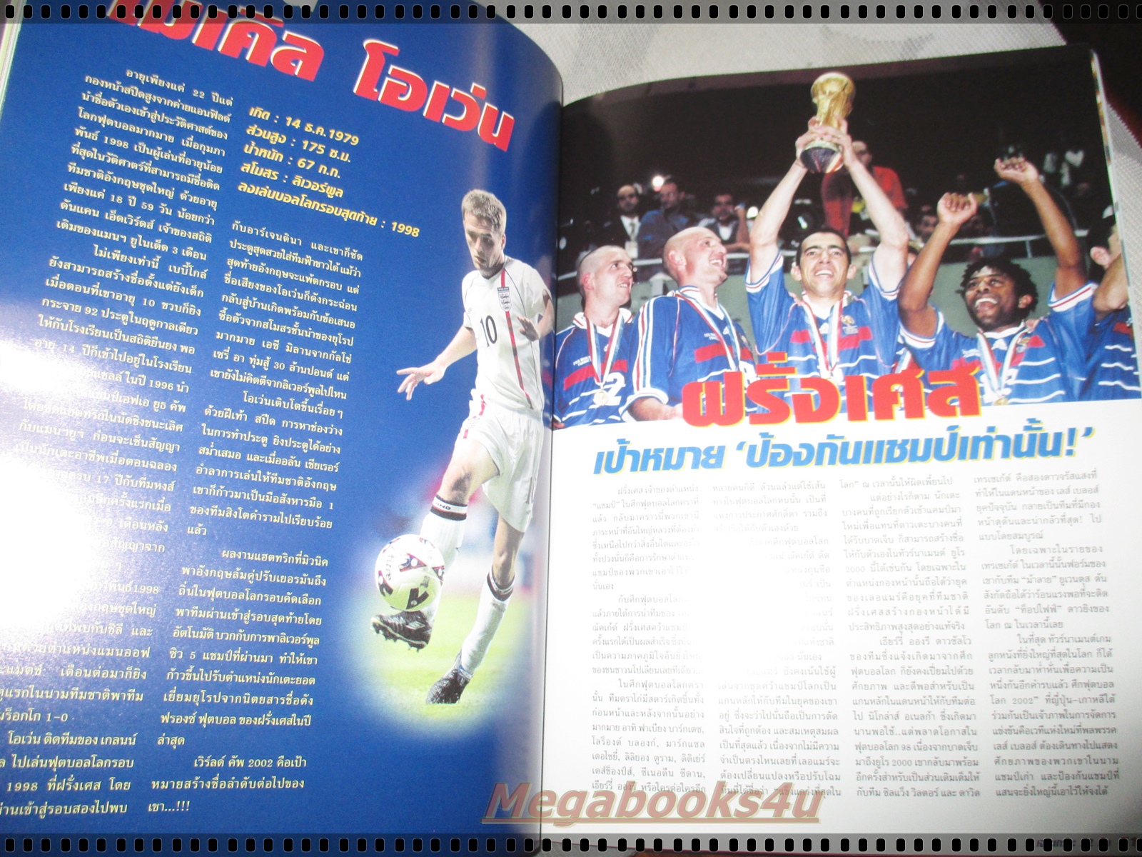 นิตยสารเจาะเกราะ32ทีม ฟุตบอลโลก2002