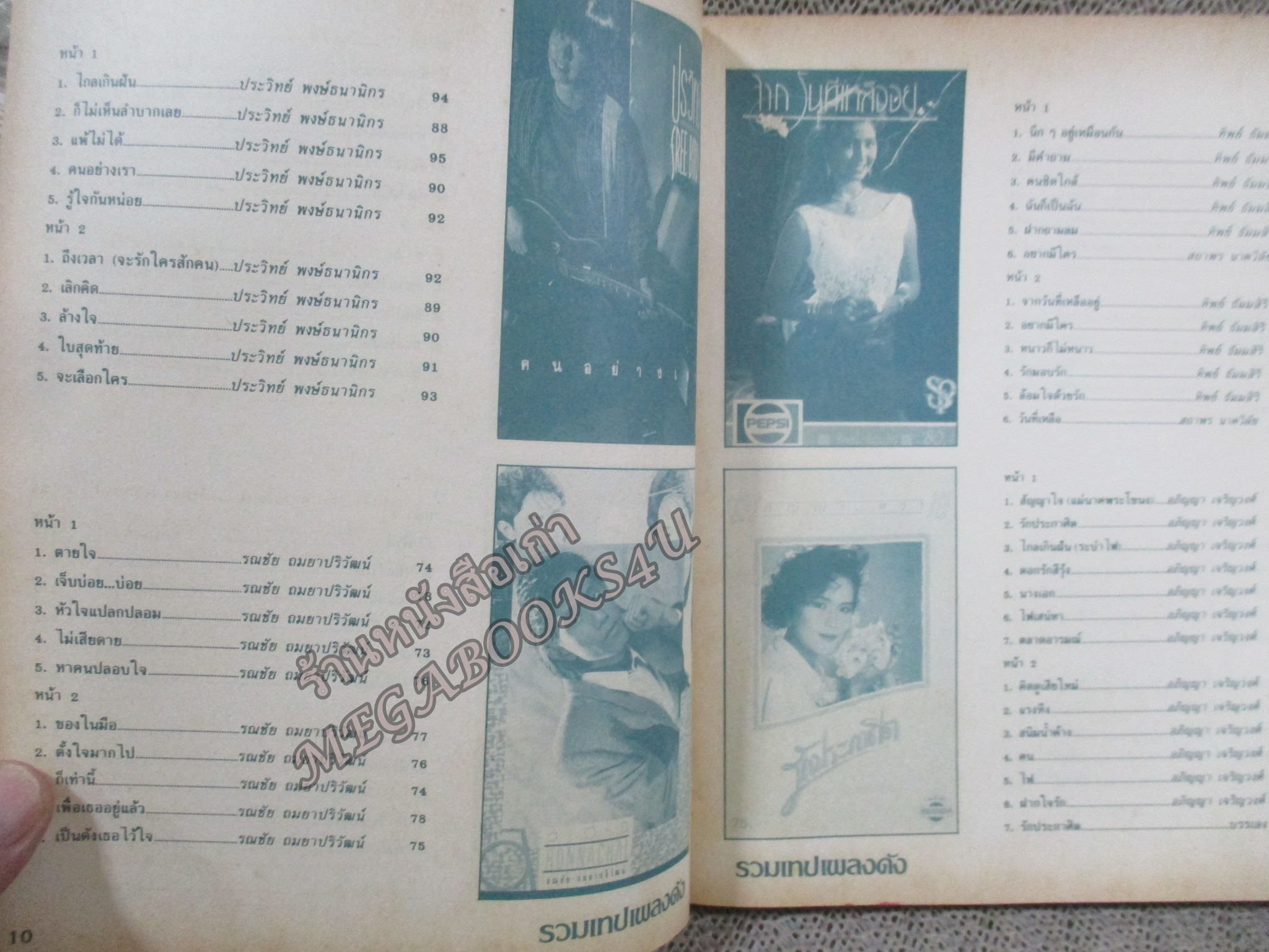 หนังสือเพลงพร้อมคอร์ดกีตาร์ เดอะกีต้าร์ THE GUITAR ฉบับพิเศษ รวมเทปเพลงดัง VOL.10