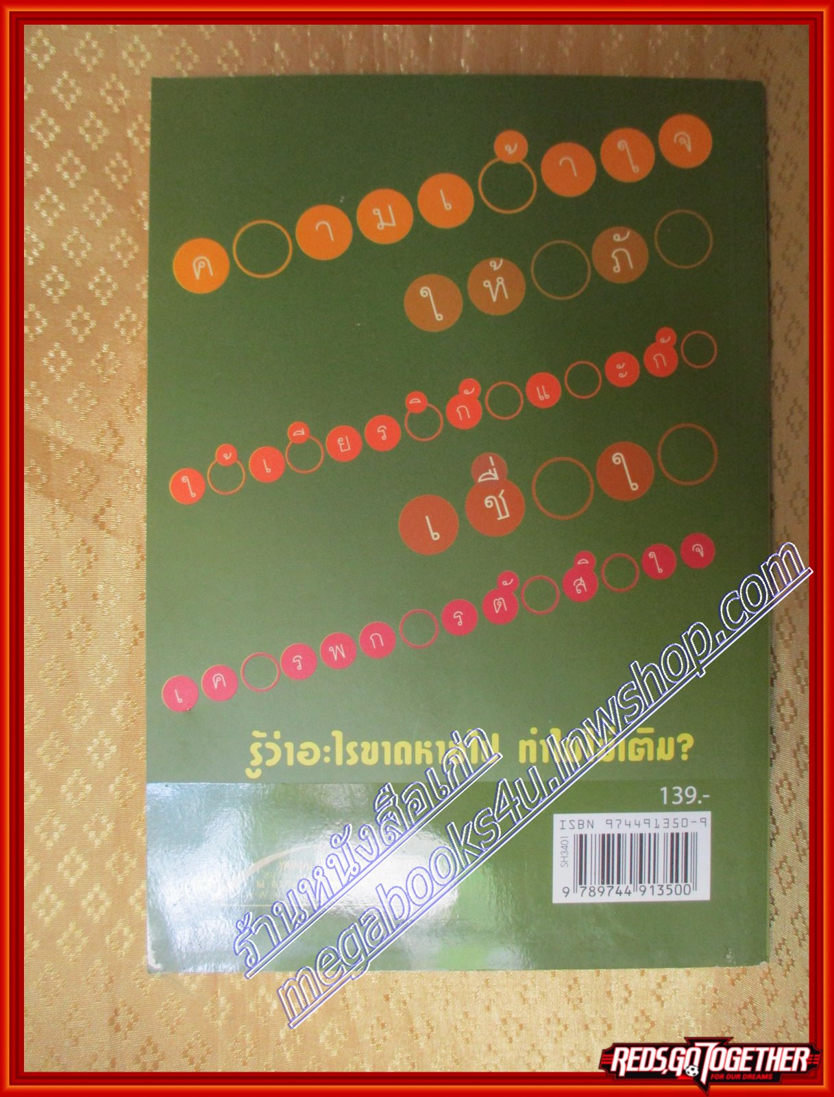 โปรดอย่ามองข้าม...ความผูกพัน โดย ศิ-ษ-ฏา