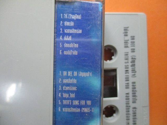 เทปเพลงไทยสากล อมิตา ทาทา ยัง ชุด กระเป๋ามหัศจรรย์