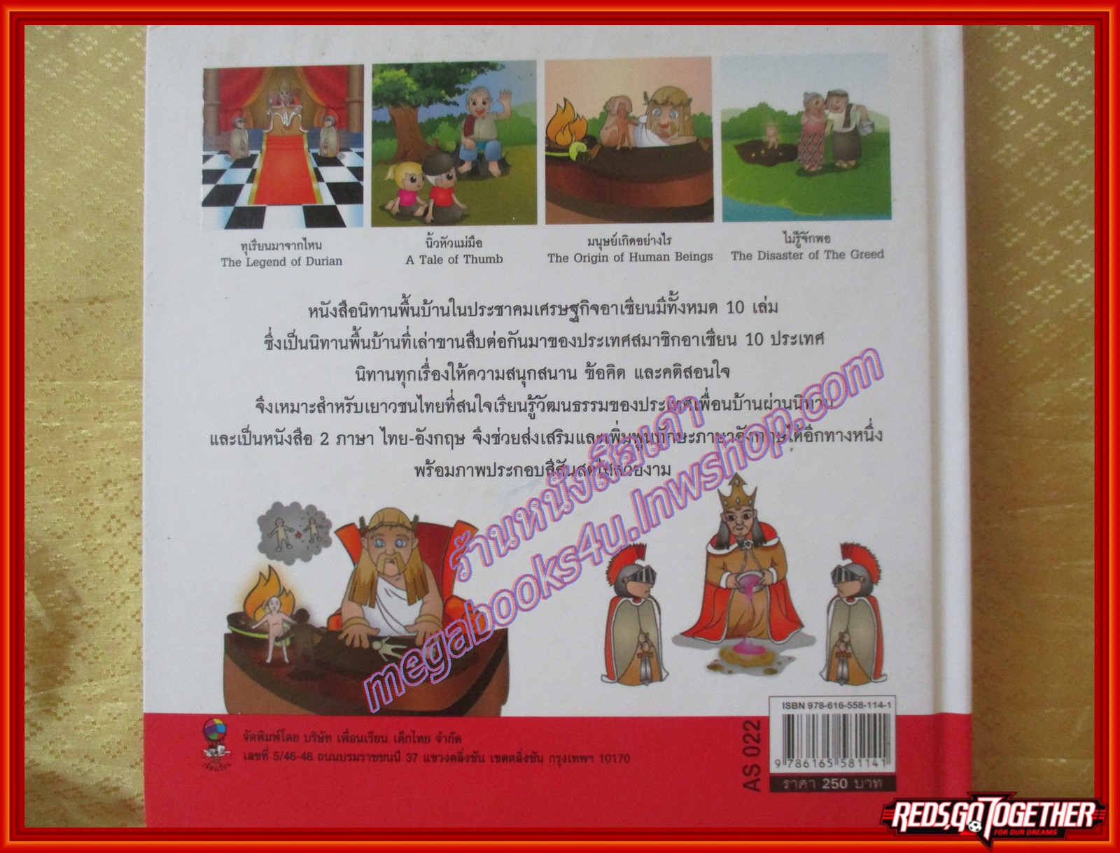 นิทานพื้นบ้านฟิลิปปินส์ ชุดนิทานพื้นบ้านในประชาคมเศรษฐกิจอาเซียน (มือสองจากห้องสมุด) (สภาพ70-80%)