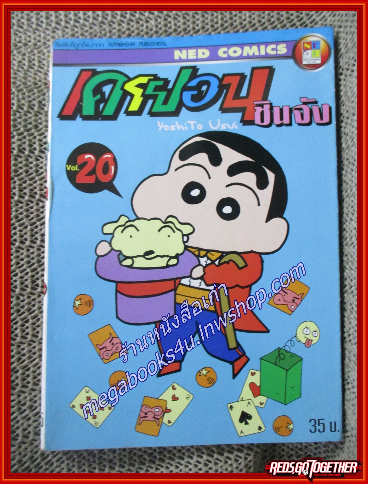 เครยอนชินจัง ฉบับ20