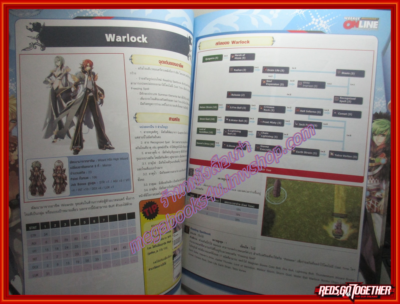 หนังสือคู่มือเกมส์ RAGNAROK : เปิดตำนานอาชีพคลาส3