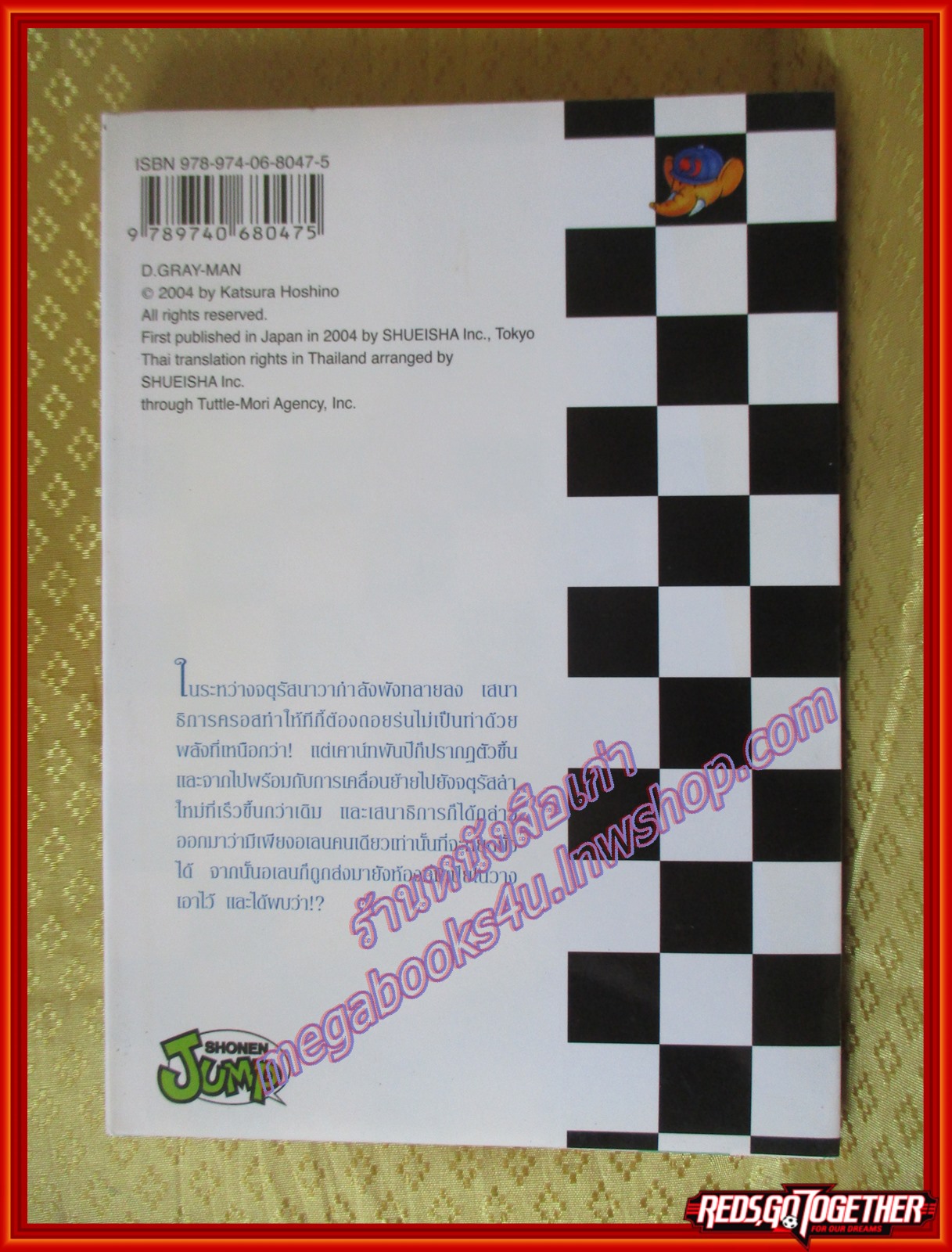 การ์ตูนบ้าน D.Gray-Man ดี.เกรย์แมน เล่ม14 โดย คาสึระ โฮชิโนะ สนพ.สยามฯ (ปก45บาท) (**เล่มจบ)