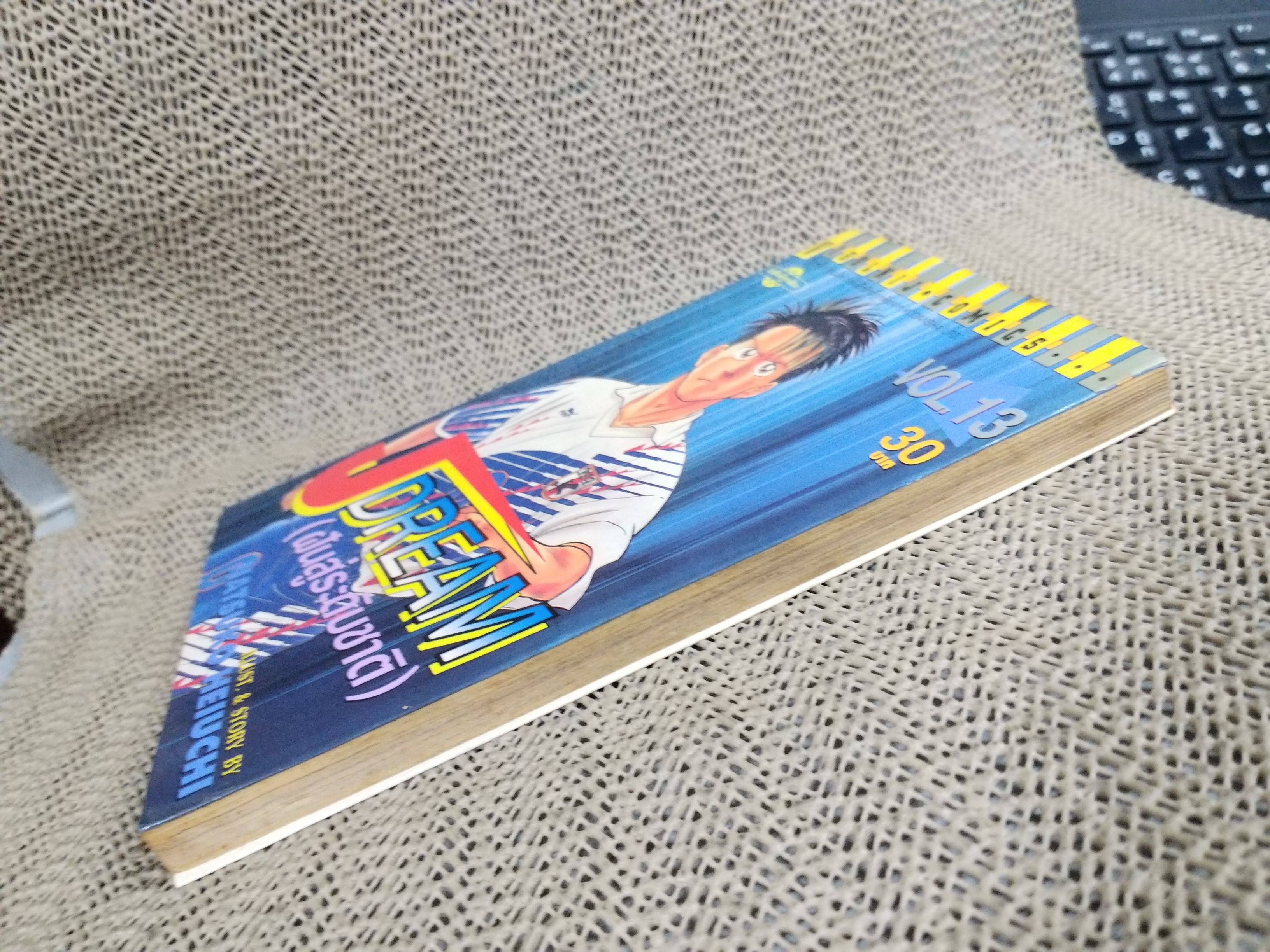 Jdream ฝันสู่ระดับชาติ เล่ม13 โดย NATSUKO HEIUCHI สนพ.วิบูลย์กิจ