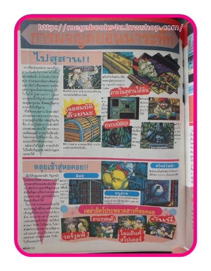 หนังสือคู่มือเกมส์,MEGA VOL.1992/22, สภาพดี,
