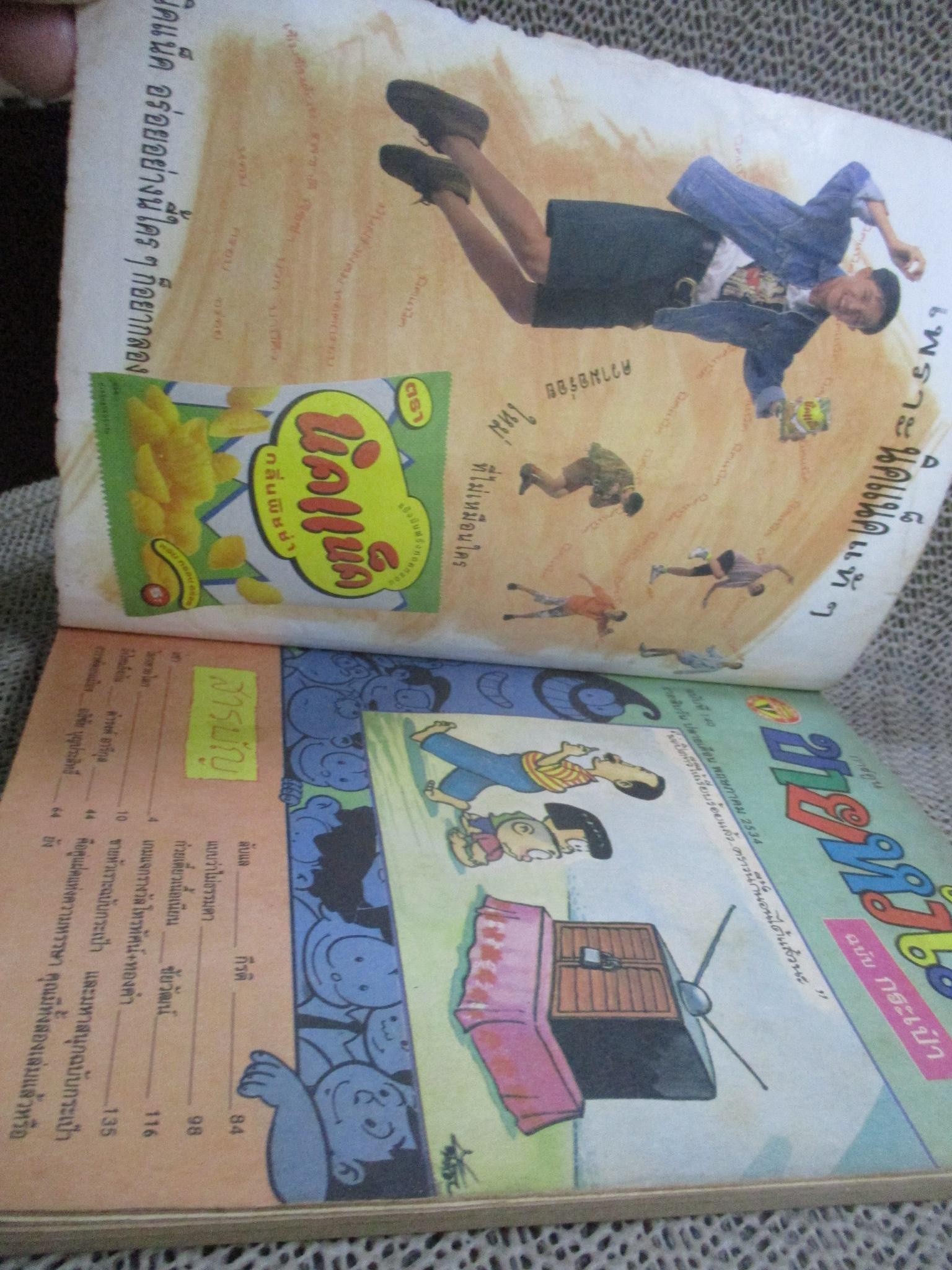 การ์ตูนขายหัวเราะ ฉบับที่0140 / 2534