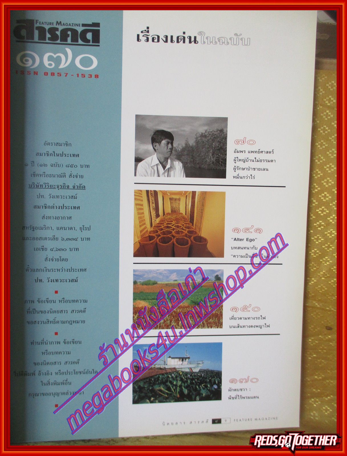 นิตยสารสารคดี ฉบับที่170 เมษายน 2542 โลกมหัศจรรย์แห่งกล้วยไม้ไทย,ของเล่นพื้นบ้าน,เที่ยวลพบุรี,