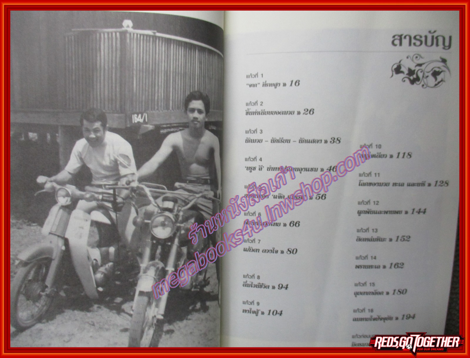 หนังสือ ไวน์ชีวิต 60ปี ผุดผาดน้อย วรวุฒิ ไอ้หมูแข้งทอง (หนังสือบ้าน มือสอง) (สภาพ85-95%) ตำหนิ มีคราบน้ำนิดหน่อย