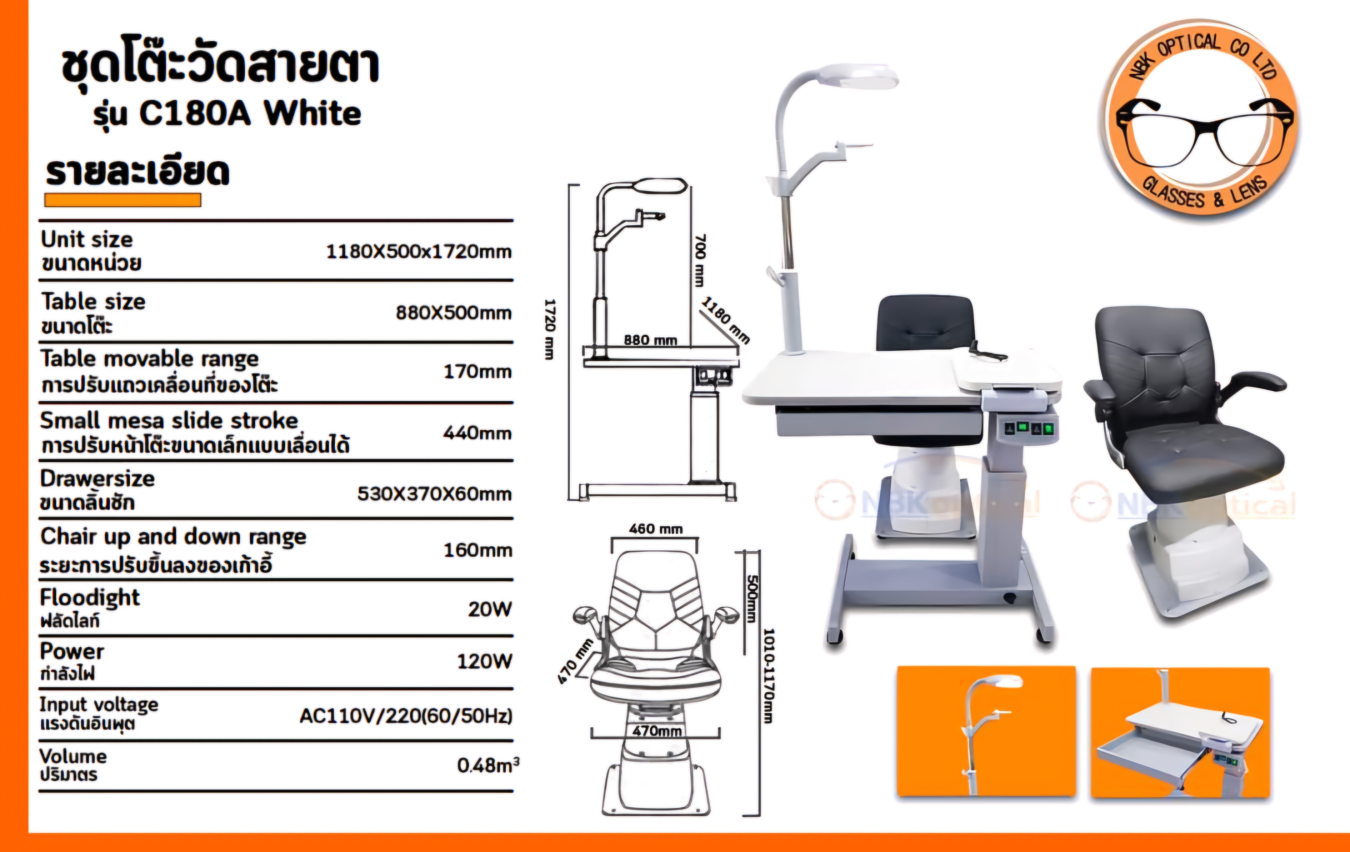 ชุดโต๊ะวัดสายตา C180A พร้อมเก้าอี้ปรับระดับไฟฟ้า