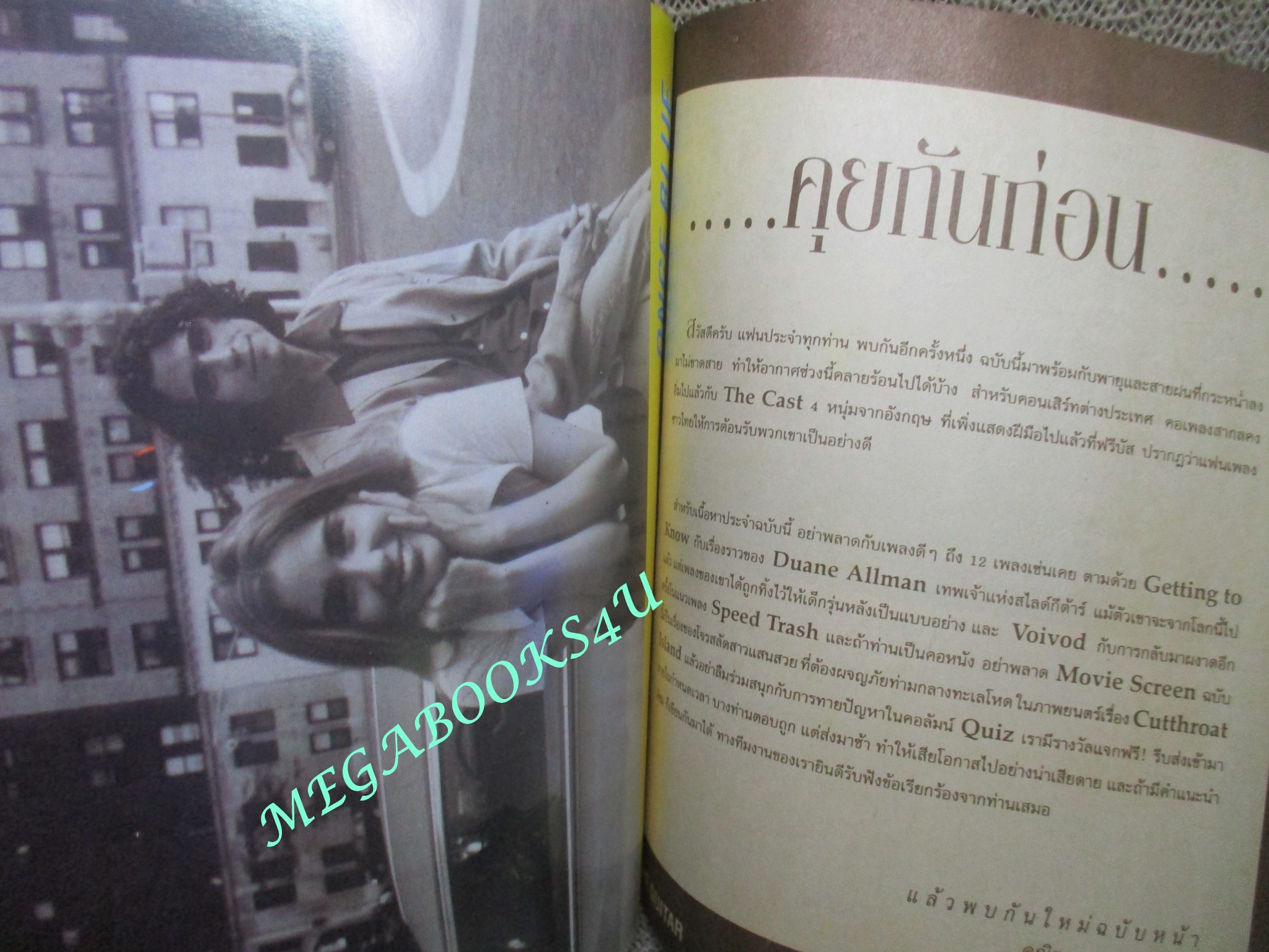 หนังสือเพลงพร้อมคอร์ดกีตาร์ เดอะกีต้าร์ THE GUITAR ฉบับที่267 ปี2539