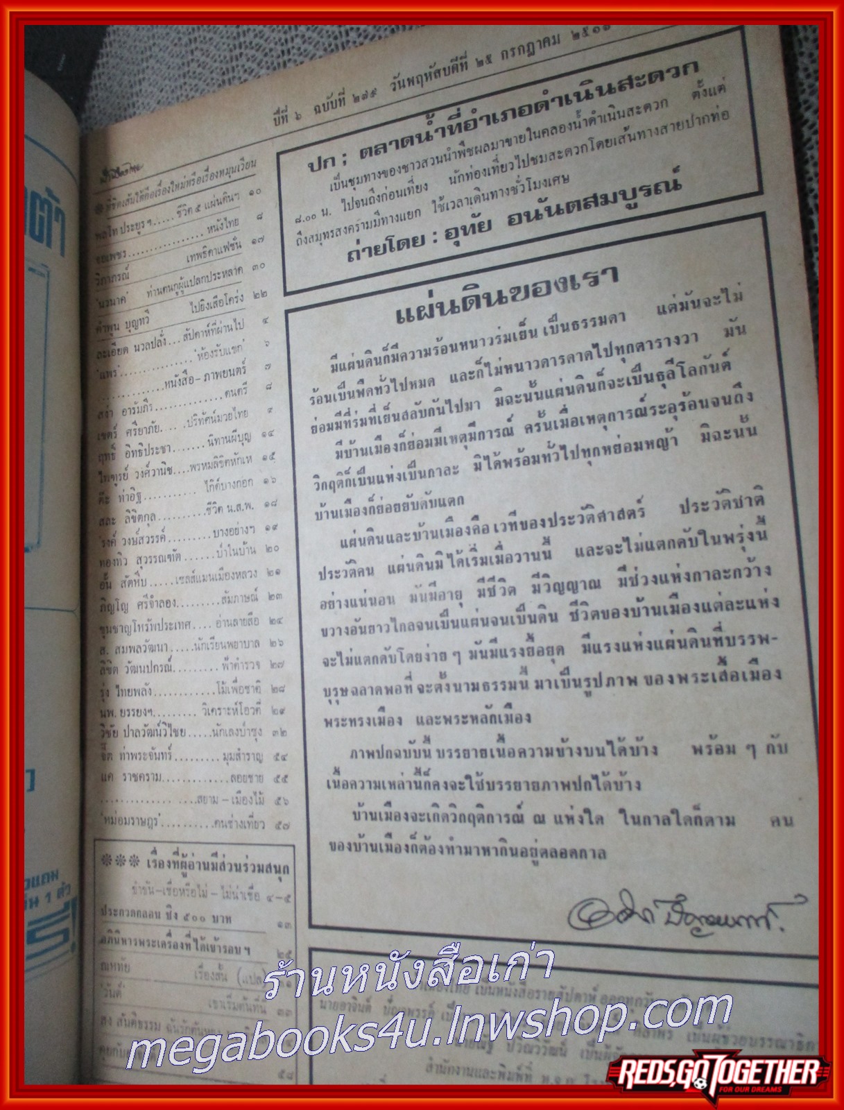 นิตยสารฟ้าเมืองไทย ฉบับ279 ปี2517 ปก ตลาดน้ำดำเนินสะดวก มีงานเขียนของ รงค์ วงษ์สวรรค์