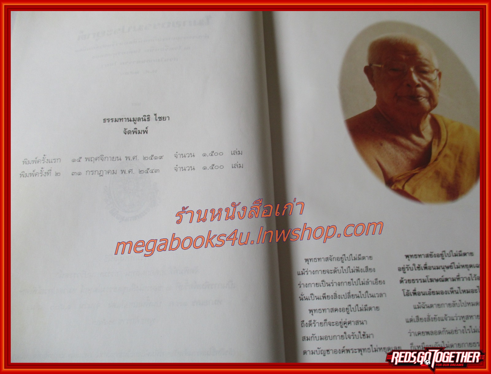 ธรรมโฆษณ์ของพุทธทาส เรื่อง โมกขธรรมประยุกต์
