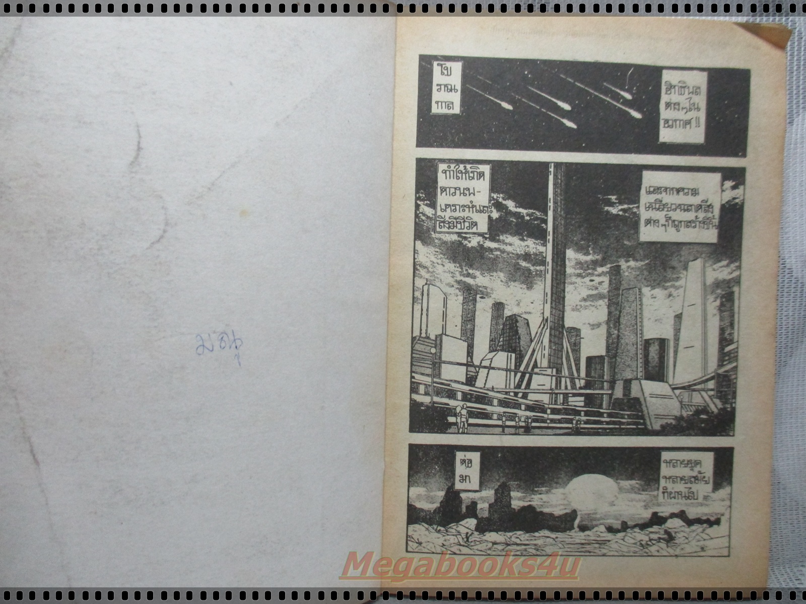 การ์ตูนเก่าอัศวินน้อยมิโคโตะ เล่มเดียวจบ