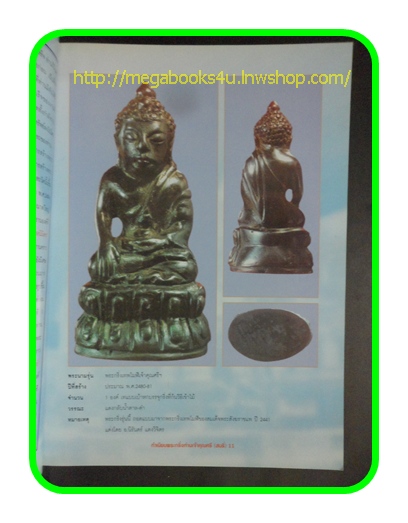 ทำเนียบพระกริ่งเจ้าคุณศรี(สนธิ์) วัดสุทัศน์