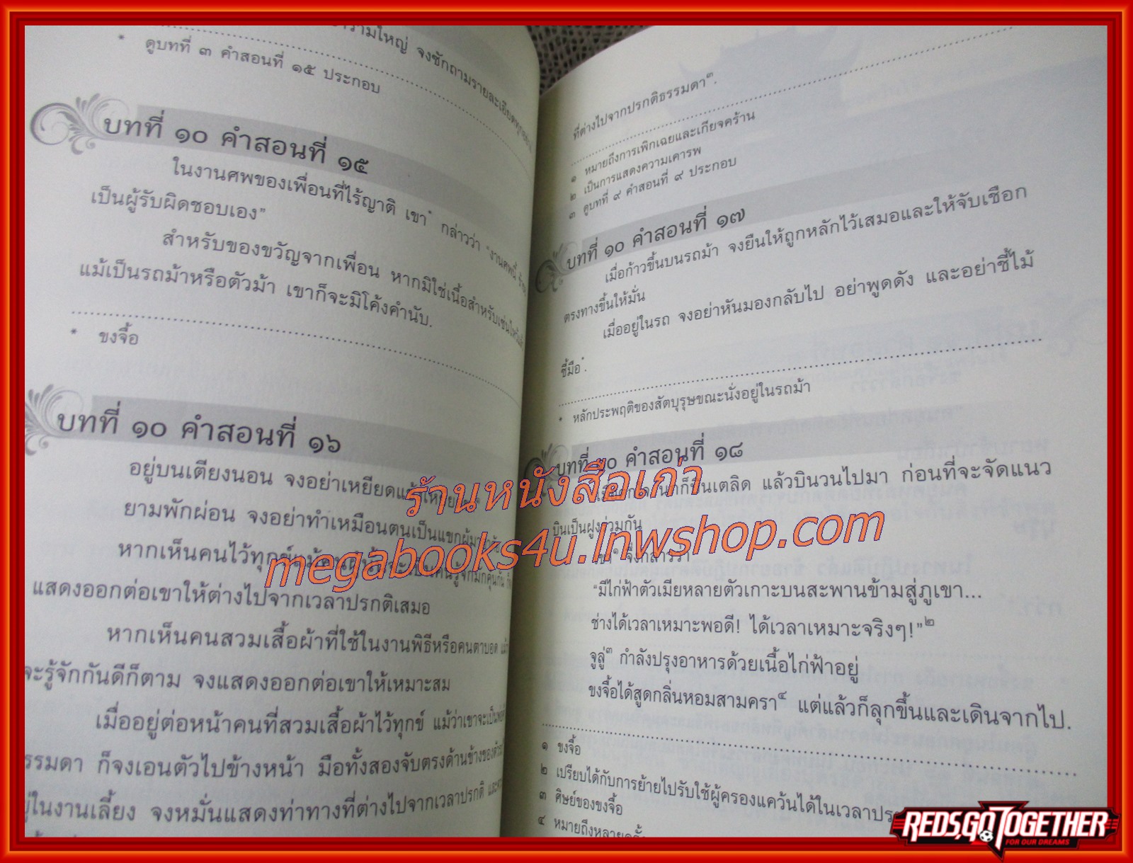 คำสอนของขงจื้อ / เจษฎา ทองรุ่งโรจน์ (มือสอง) (สภาพ85-95%)