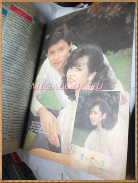 นิตยสารดาราภาพยนตร์ ฉบับที่0375 กรกฎาคม 2528 ปกจินตหรา สุขพัฒน์ สภาพดี