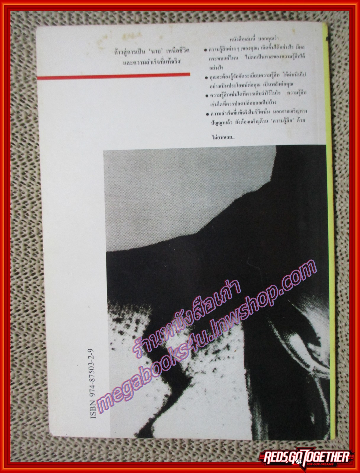 คุมความรู้สึก ฝึกใจให้สบาย / เดวิด วิสคอตต์/สนพ.สร้างสรรค์/ (หนังสือบ้าน มือสอง) (สภาพ85-95%)