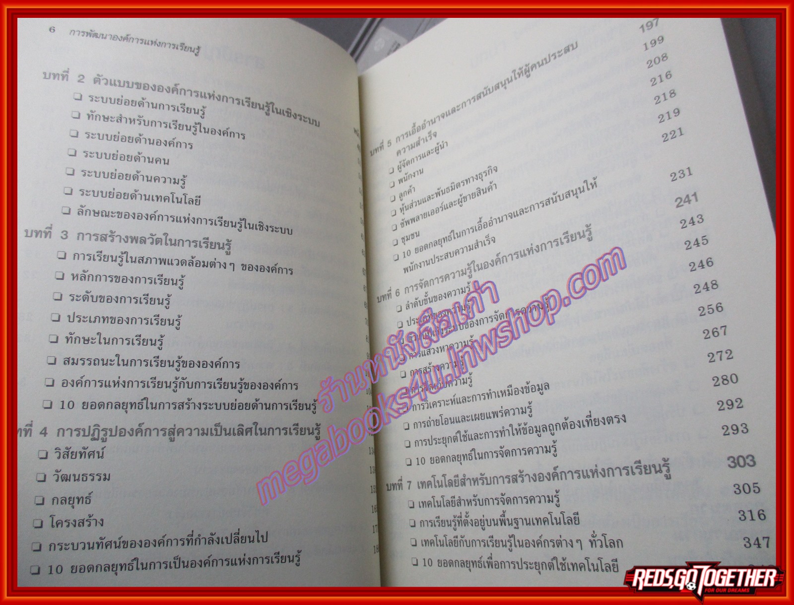 การพัฒนาองค์การแห่งการเรียนรู้ Buiding the learning organization / วีรวุธ มาฆะศิรานน์ (มือสอง) (สภาพ85-95%)