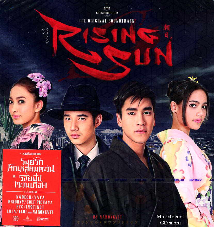 รอยรักหักเหลี่ยมตะวัน The Rising Sun