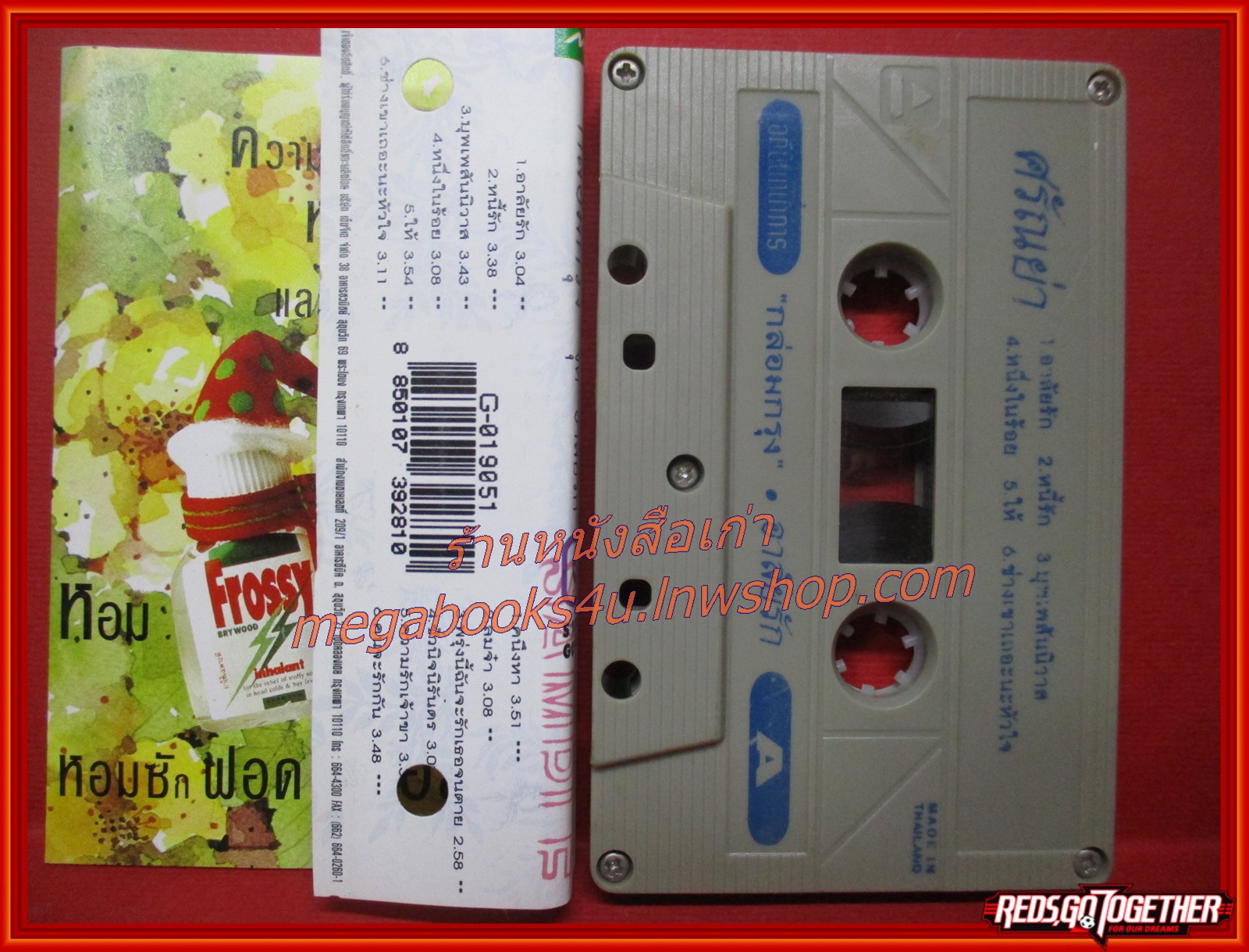 เทปเพลงไทยสากล ศรัณย่า ส่งเสริมสวัสดิ์ อัลบั้ม กล่อมกรุง 2