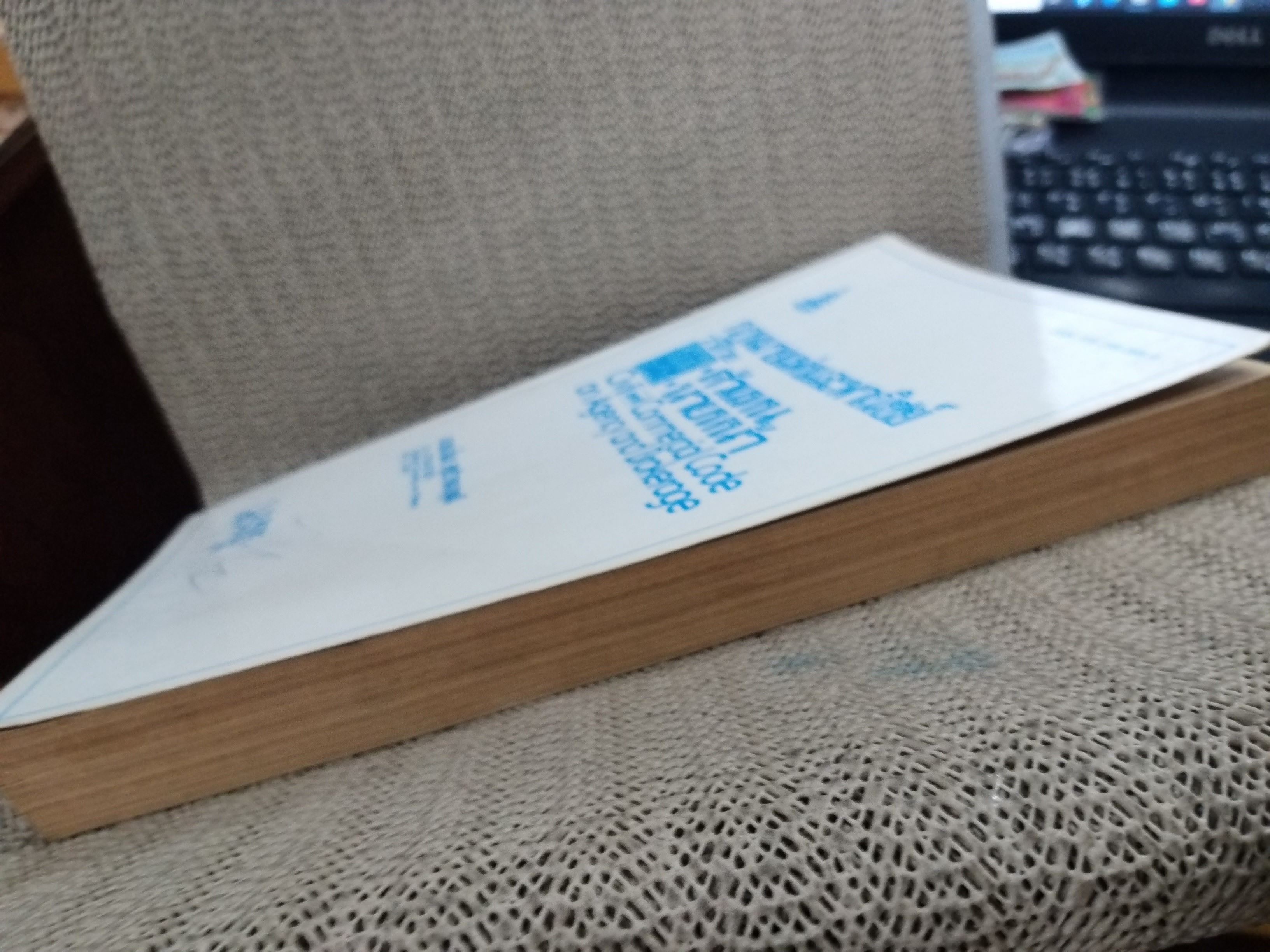 กฎหมายแพ่งและพาณิชย์ ว่าด้วย ตัวแทน นายหน้า LA305 / มาโนช สุทธิวาทนฤพุฒิ