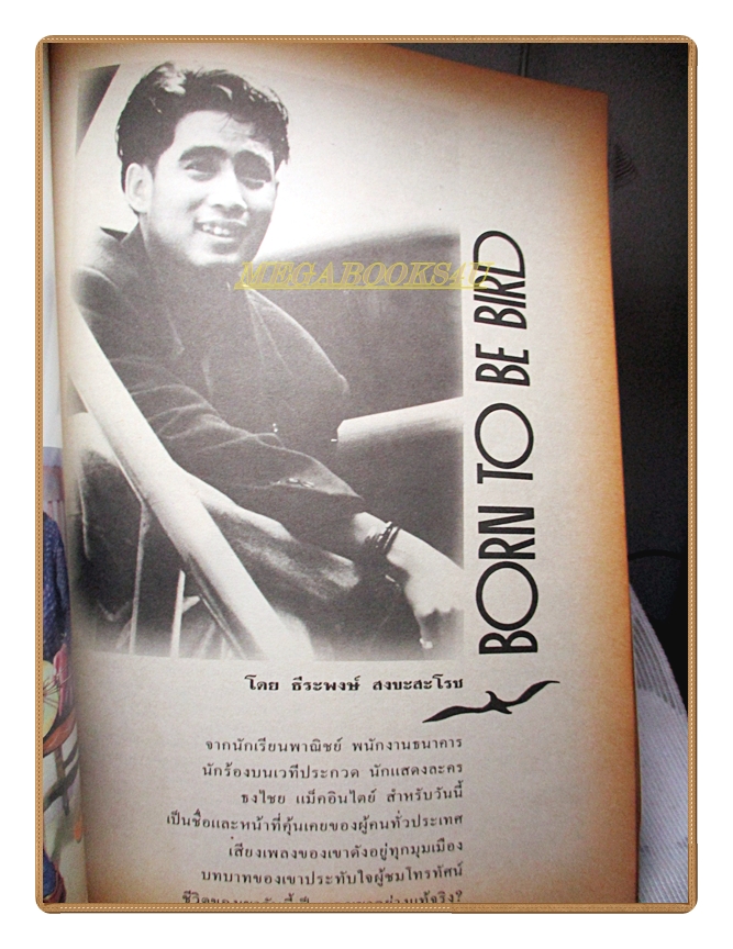 นิตยสารสีสัน ฉบับที่05 ปีที่03 2533 สภาพดี