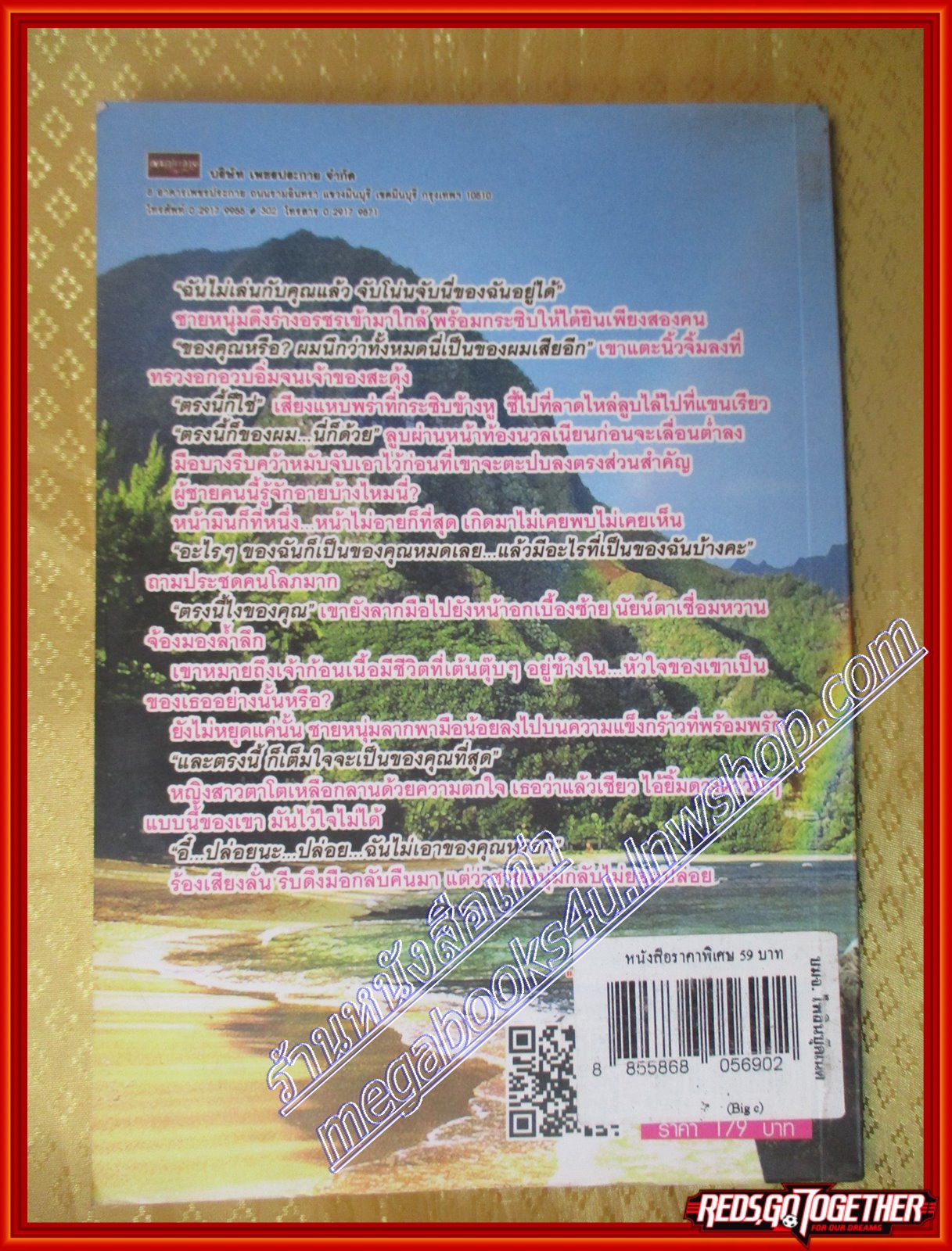 ภารกิจยั่วสวาท วชิราภา