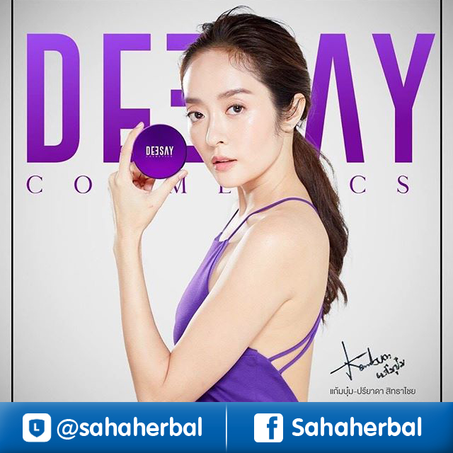 DEESAY แป้งดีเซ้ย์ แป้งพัฟแก้มบุ๋ม ราคาถูก ฟรีของแถมทุกรายการ แป้งแก้มบุ๋ม