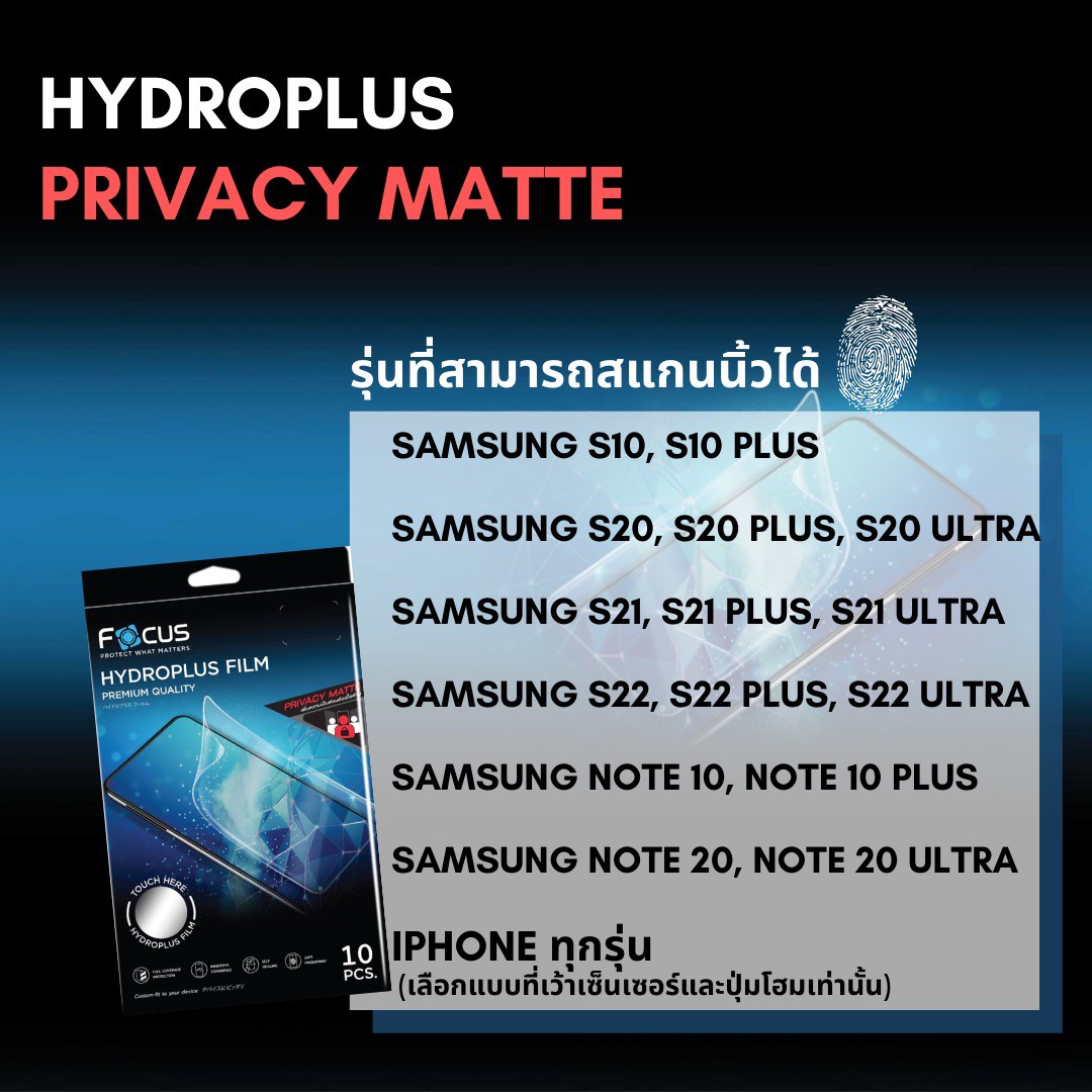 FOCUS ไฮโดรเจล ฟิล์มกันคนมอง Privacy ใส ด้าน โฟกัส ใช้สำหรับ iPhone 16 pro max Samsung S25 Ultra S24 Ultra S23 ใบกำกับภาษี